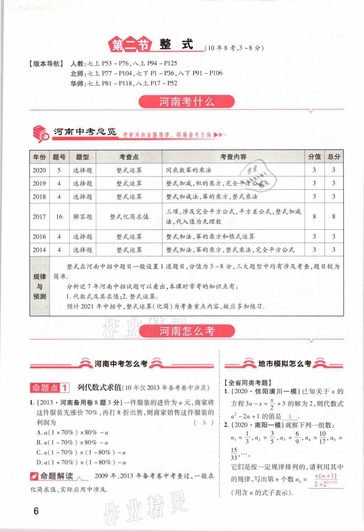 2021年領(lǐng)揚(yáng)文化中考研究數(shù)學(xué)河南專版 參考答案第6頁(yè)