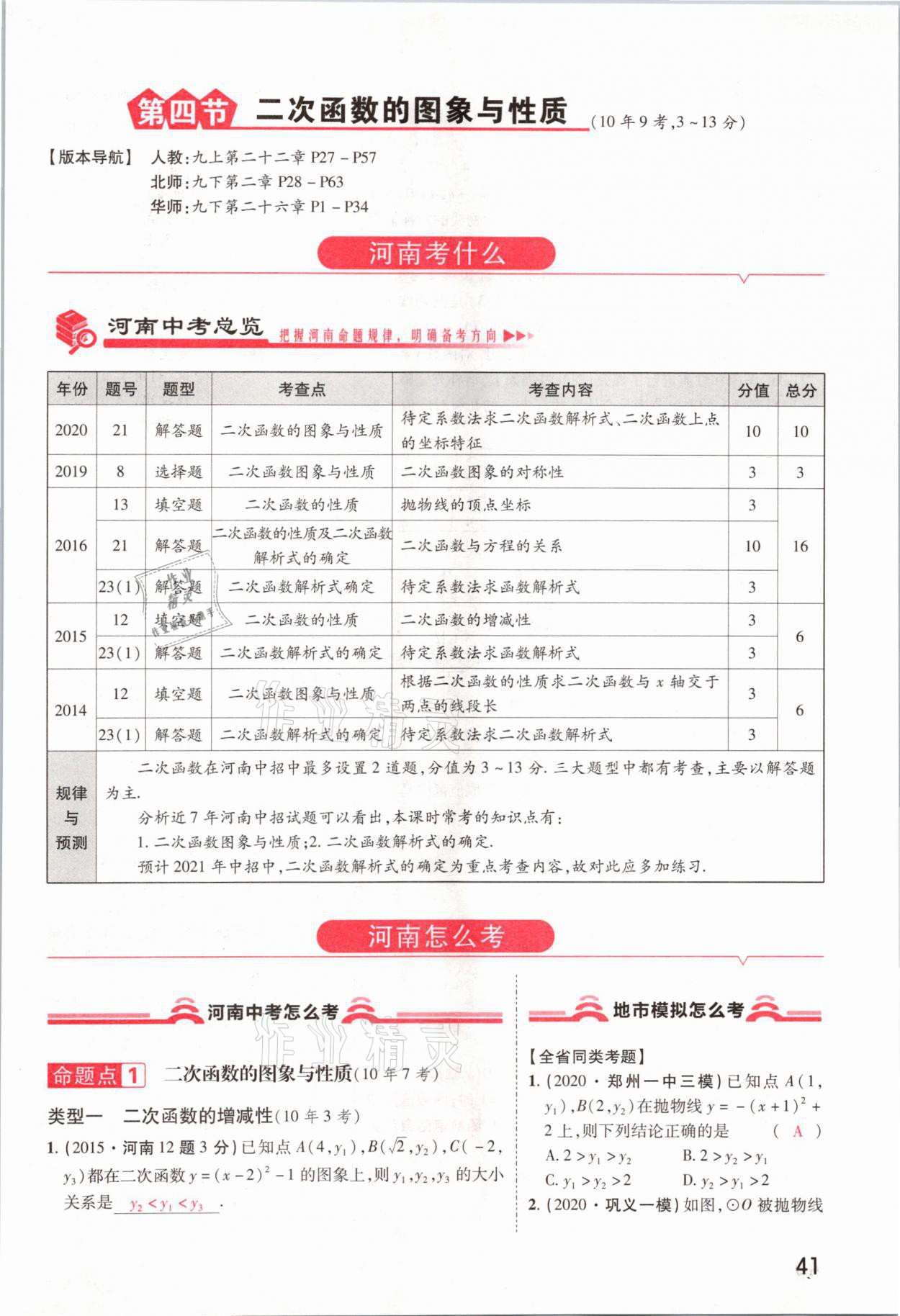 2021年領揚文化中考研究數(shù)學河南專版 參考答案第41頁