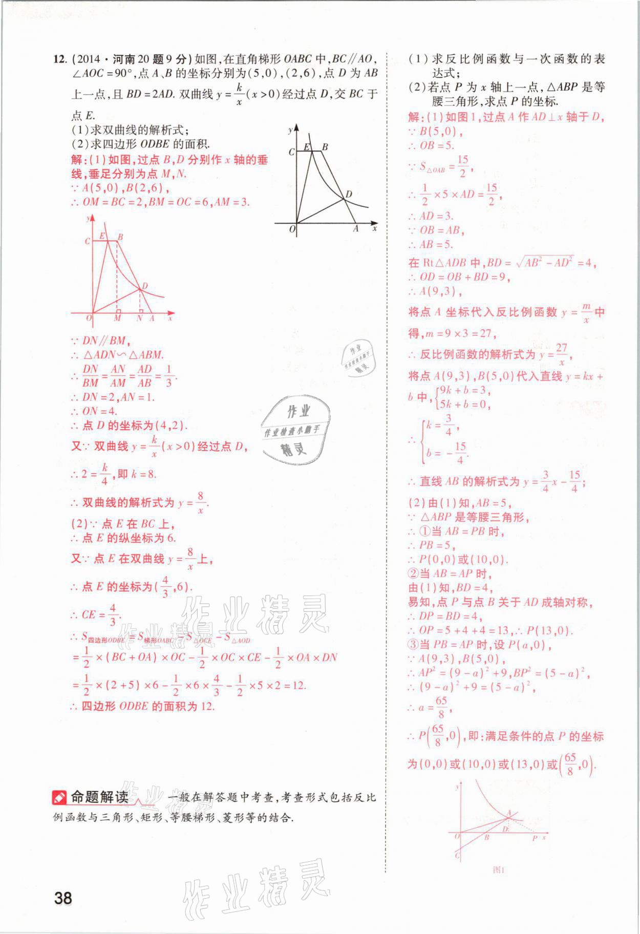 2021年領(lǐng)揚文化中考研究數(shù)學(xué)河南專版 參考答案第38頁
