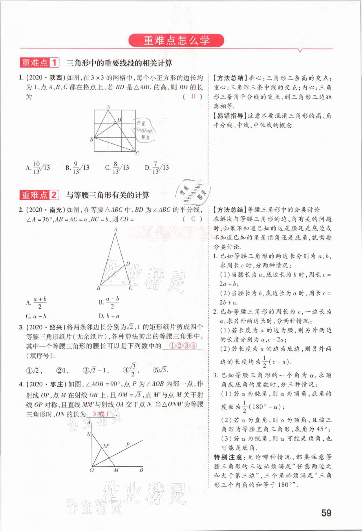 2021年領(lǐng)揚(yáng)文化中考研究數(shù)學(xué)河南專版 參考答案第59頁