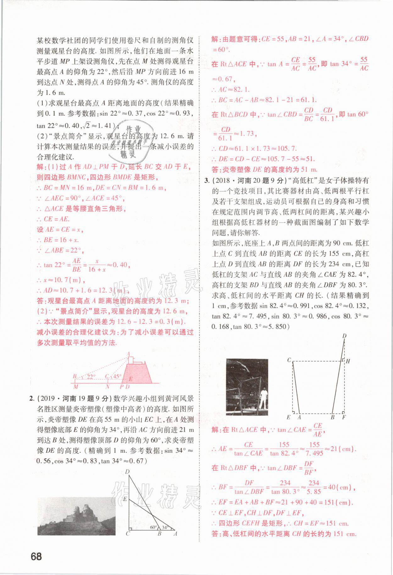 2021年領揚文化中考研究數(shù)學河南專版 參考答案第68頁