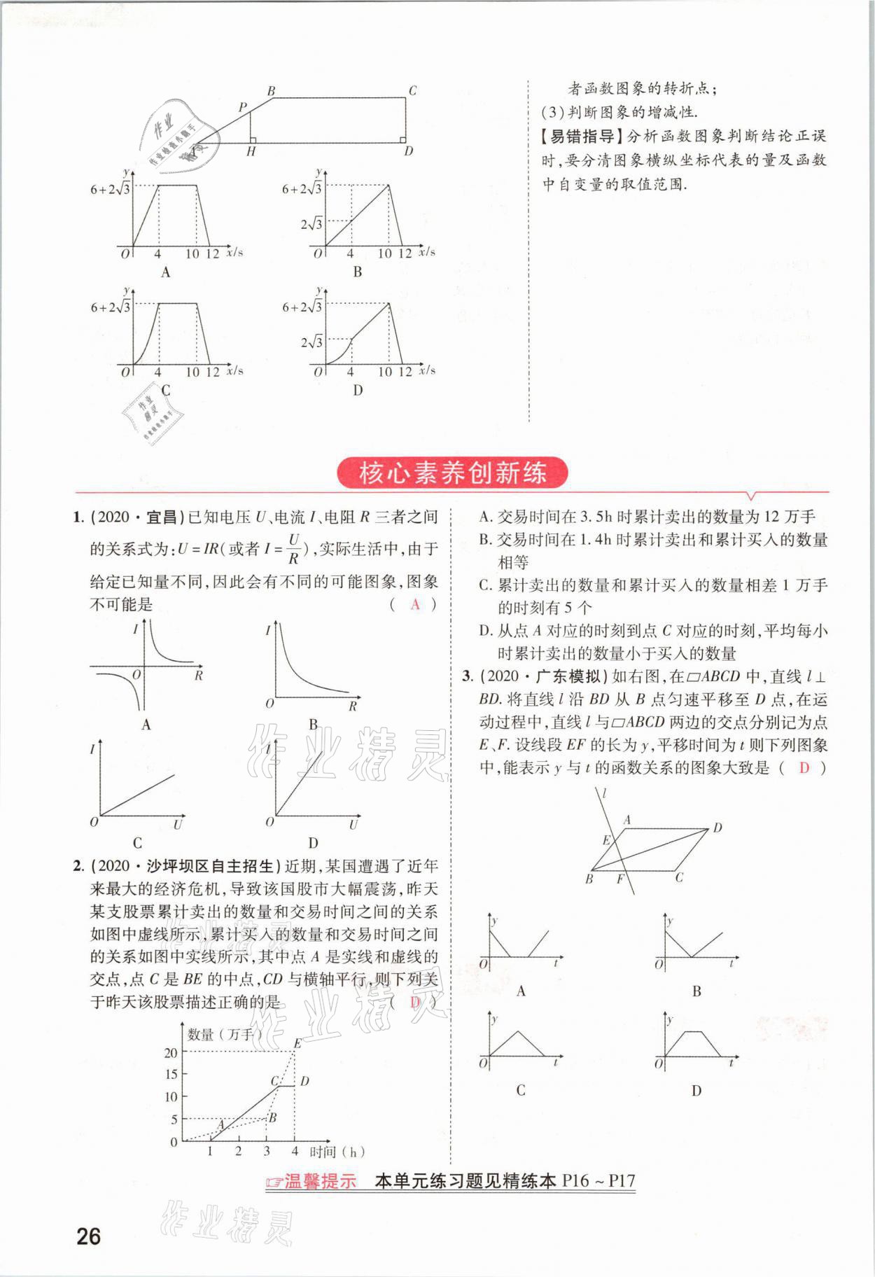 2021年領(lǐng)揚(yáng)文化中考研究數(shù)學(xué)河南專版 參考答案第26頁