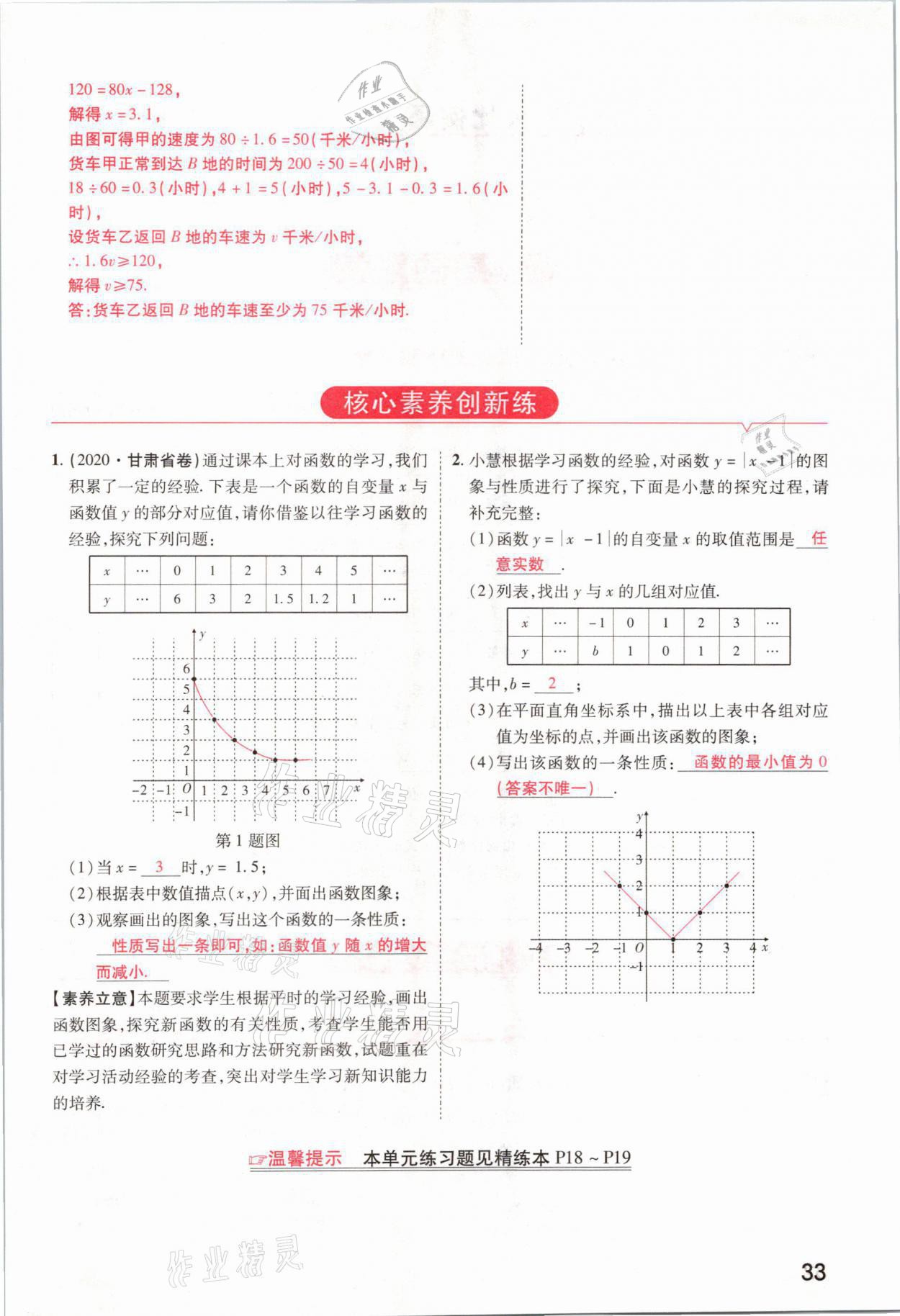 2021年領(lǐng)揚(yáng)文化中考研究數(shù)學(xué)河南專版 參考答案第33頁