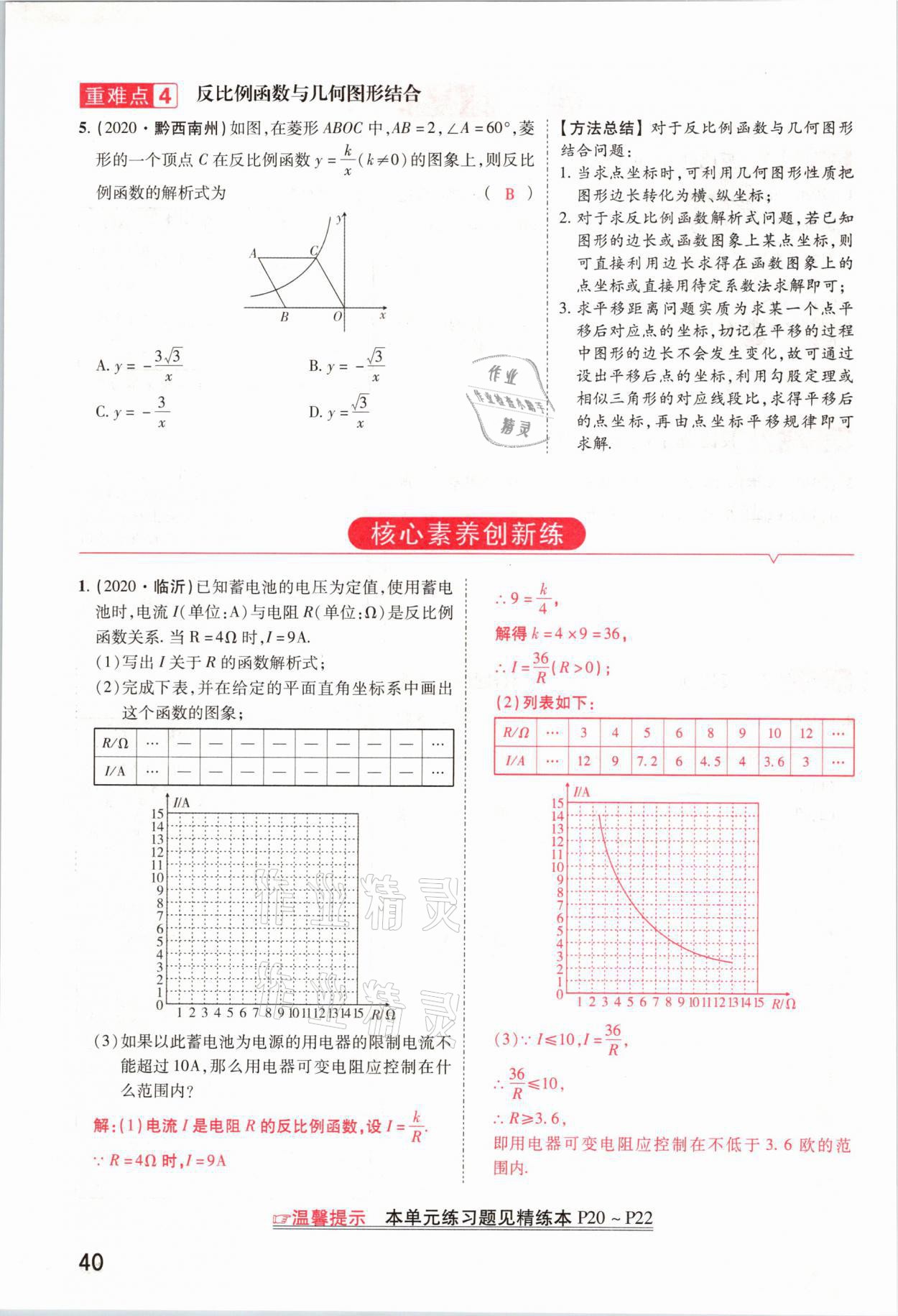 2021年領(lǐng)揚(yáng)文化中考研究數(shù)學(xué)河南專版 參考答案第40頁(yè)