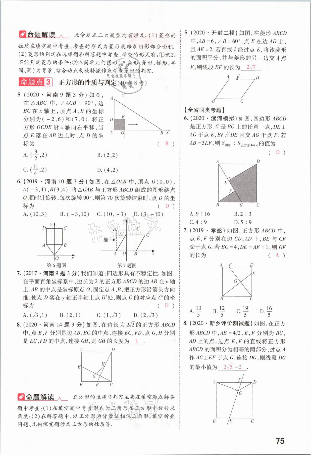 2021年領(lǐng)揚(yáng)文化中考研究數(shù)學(xué)河南專版 參考答案第75頁