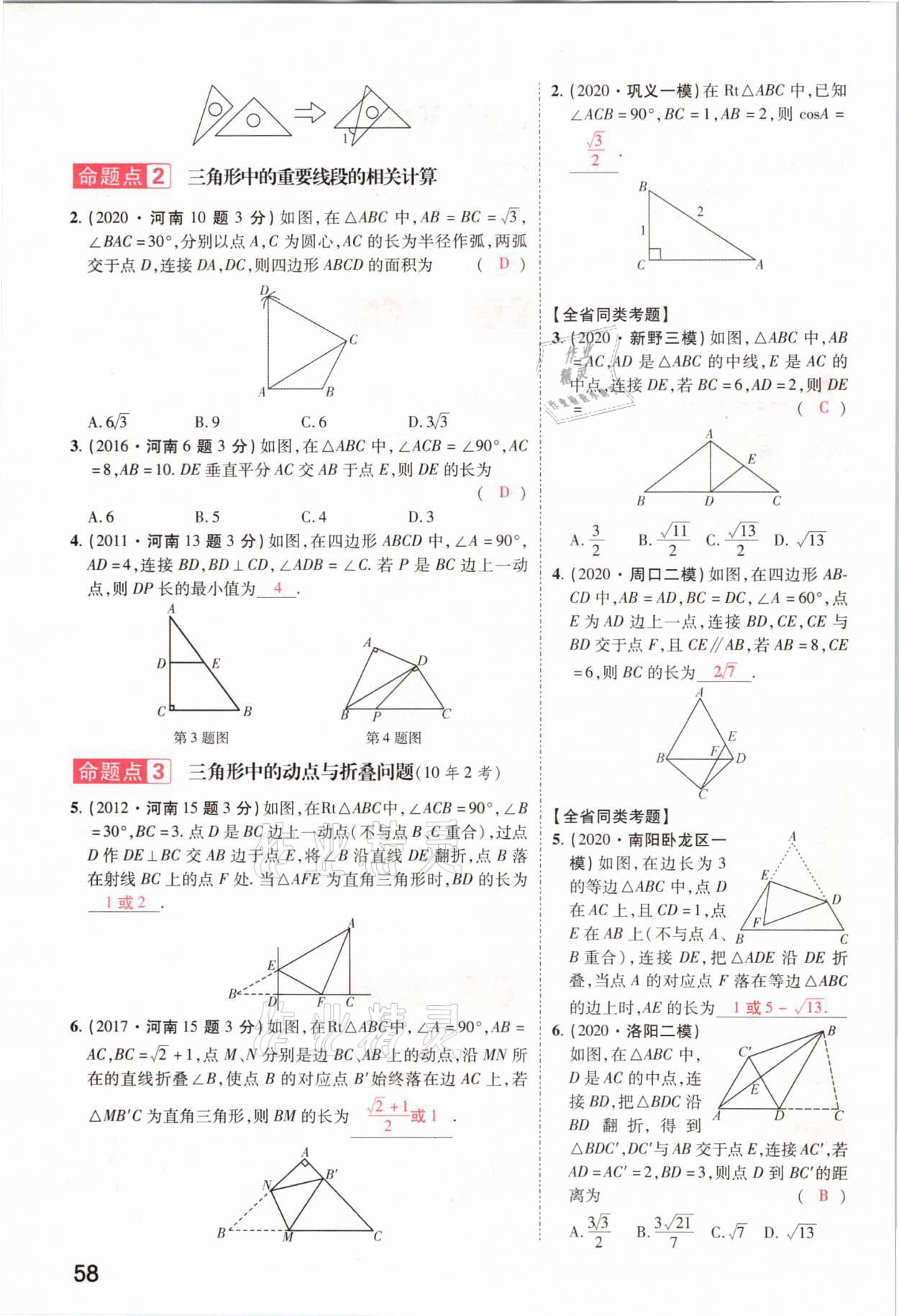 2021年領(lǐng)揚文化中考研究數(shù)學(xué)河南專版 參考答案第58頁