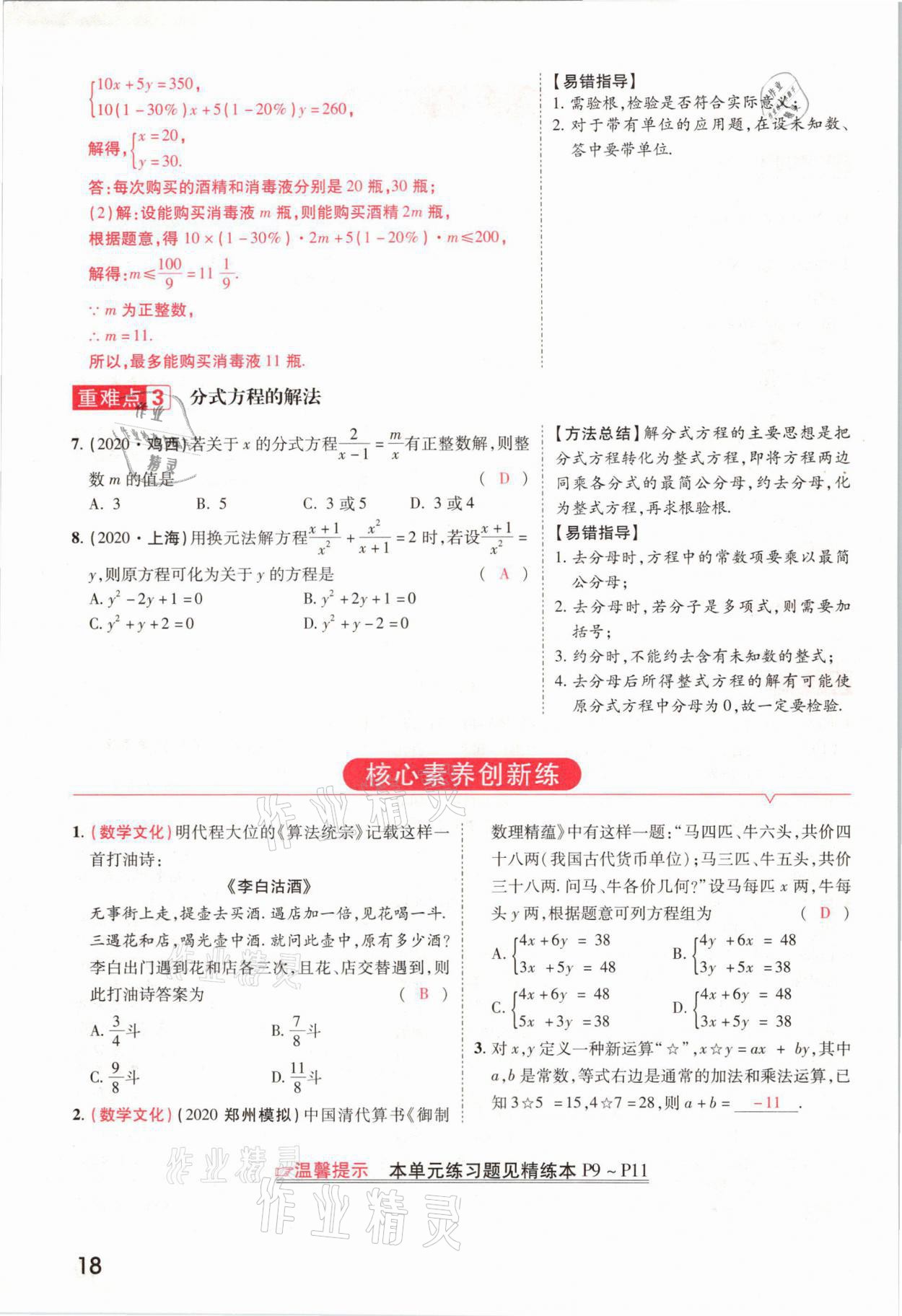 2021年領(lǐng)揚(yáng)文化中考研究數(shù)學(xué)河南專(zhuān)版 參考答案第18頁(yè)