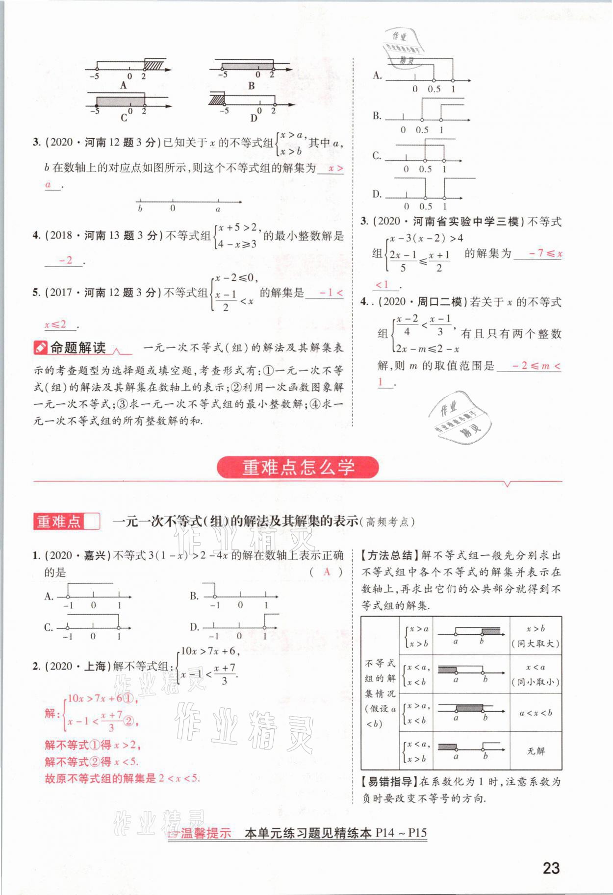 2021年領(lǐng)揚(yáng)文化中考研究數(shù)學(xué)河南專版 參考答案第23頁(yè)