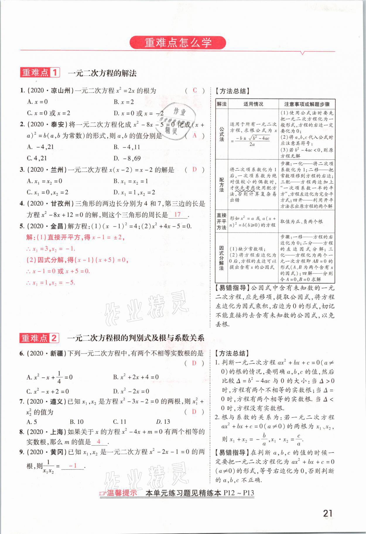 2021年領揚文化中考研究數(shù)學河南專版 參考答案第21頁