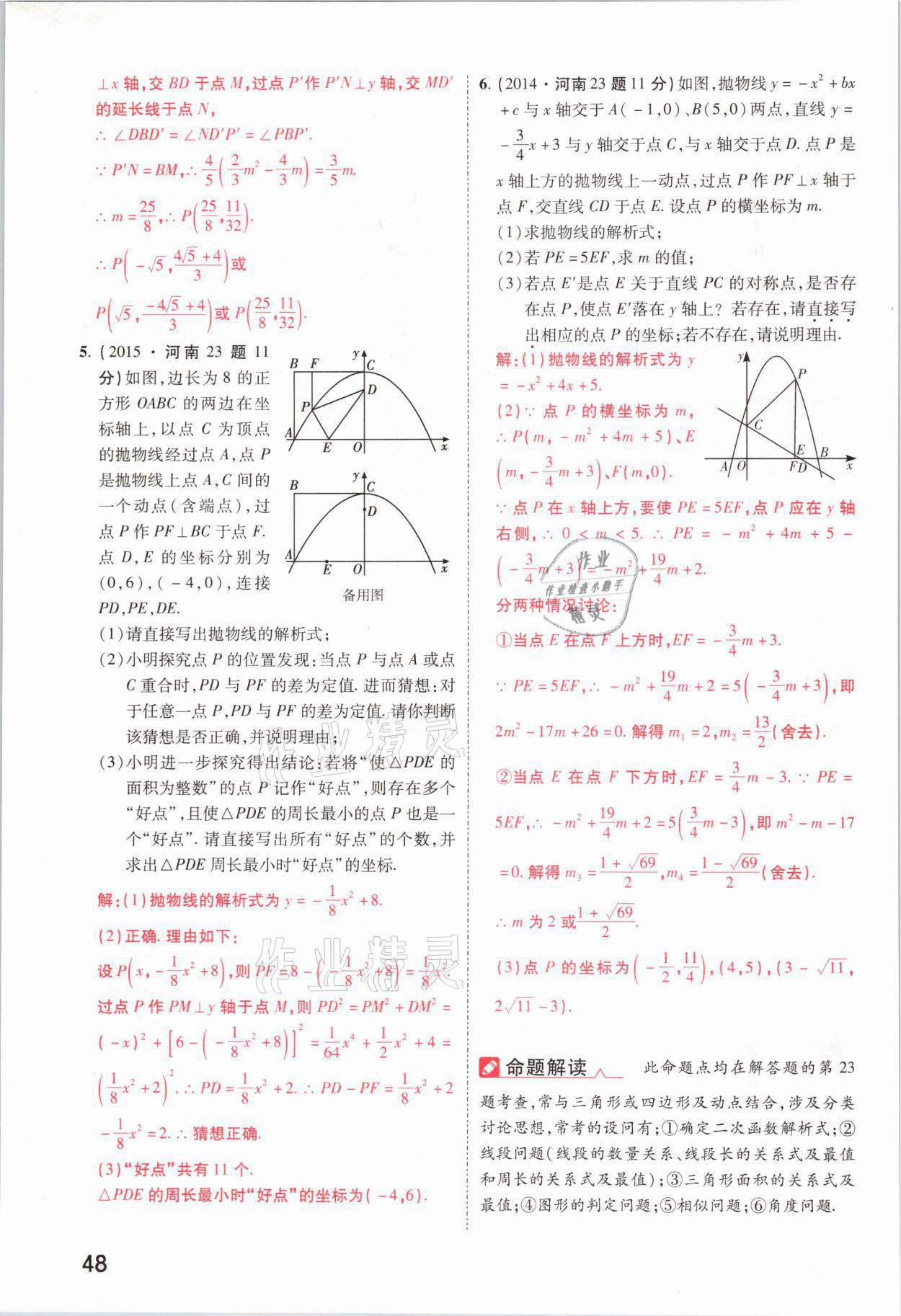 2021年領(lǐng)揚(yáng)文化中考研究數(shù)學(xué)河南專版 參考答案第48頁(yè)