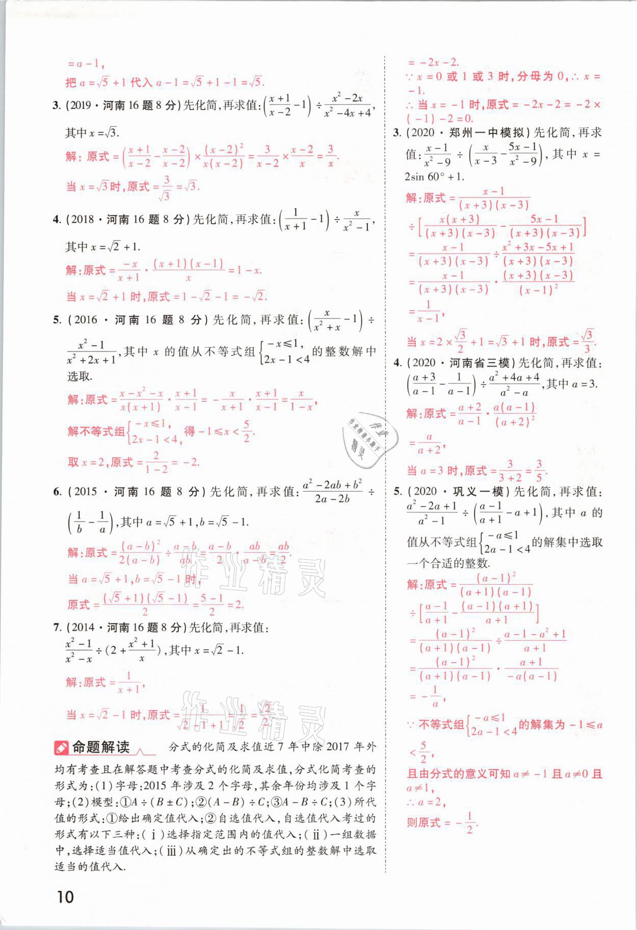 2021年領(lǐng)揚(yáng)文化中考研究數(shù)學(xué)河南專版 參考答案第10頁(yè)