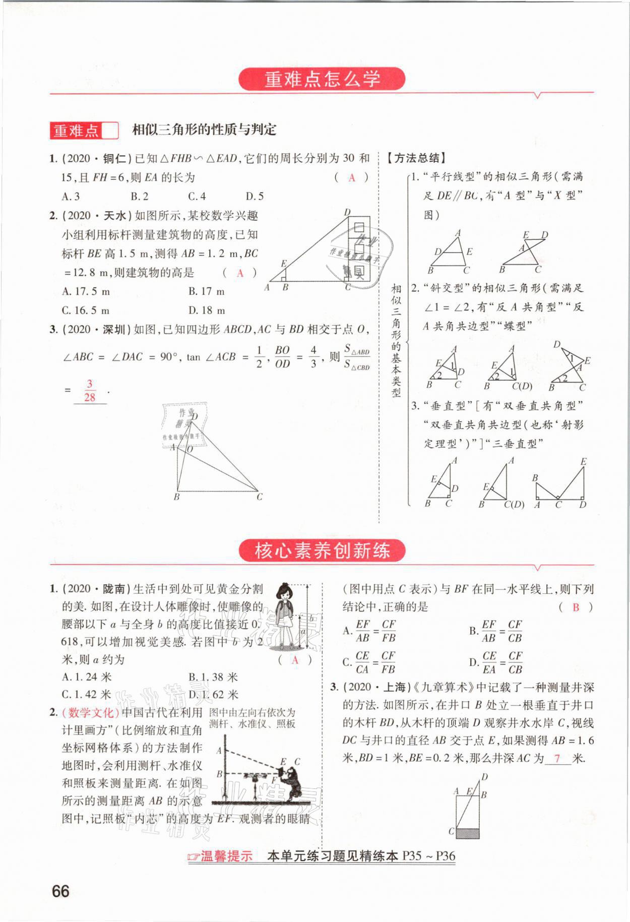 2021年領揚文化中考研究數(shù)學河南專版 參考答案第66頁