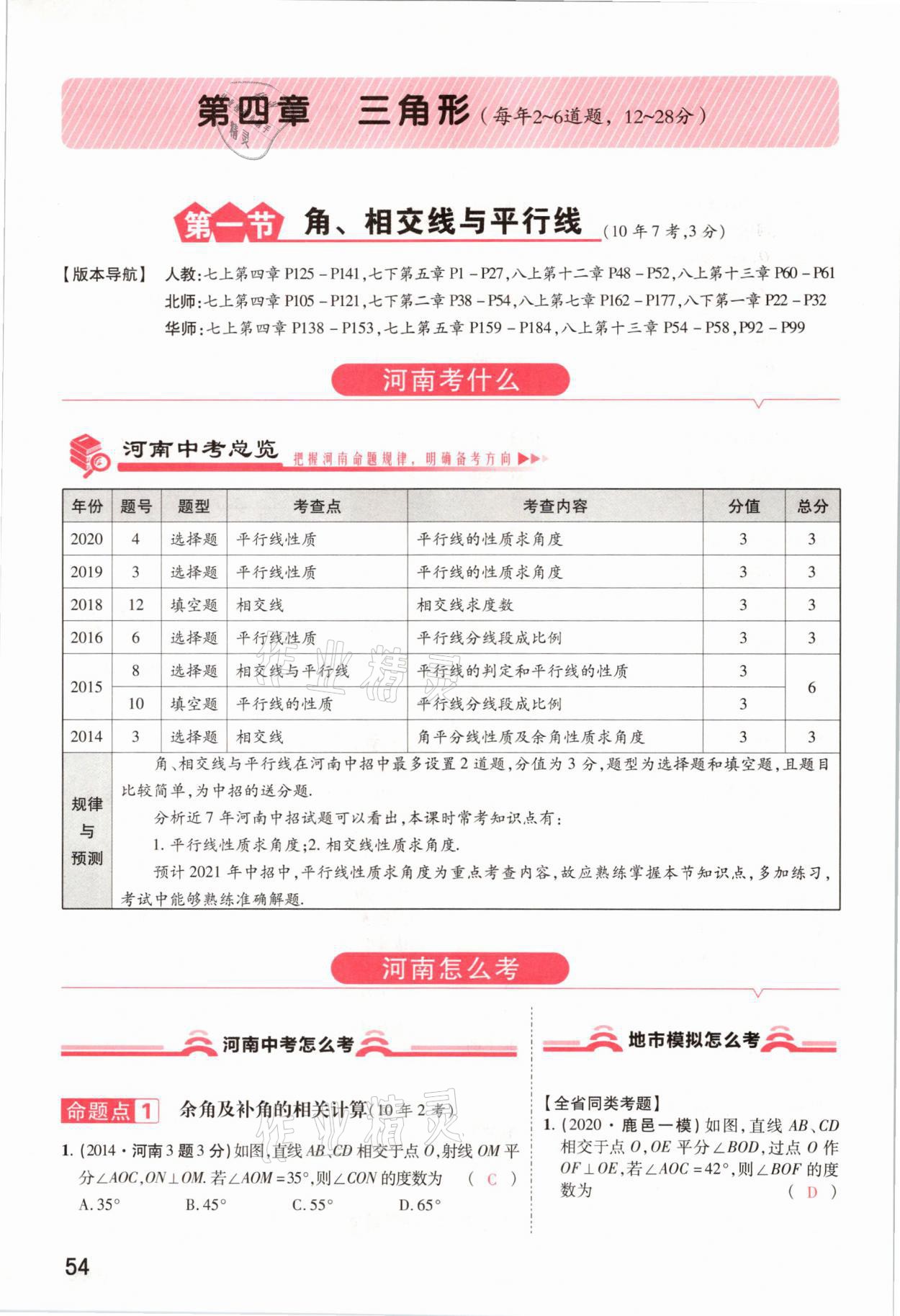 2021年領(lǐng)揚(yáng)文化中考研究數(shù)學(xué)河南專版 參考答案第54頁