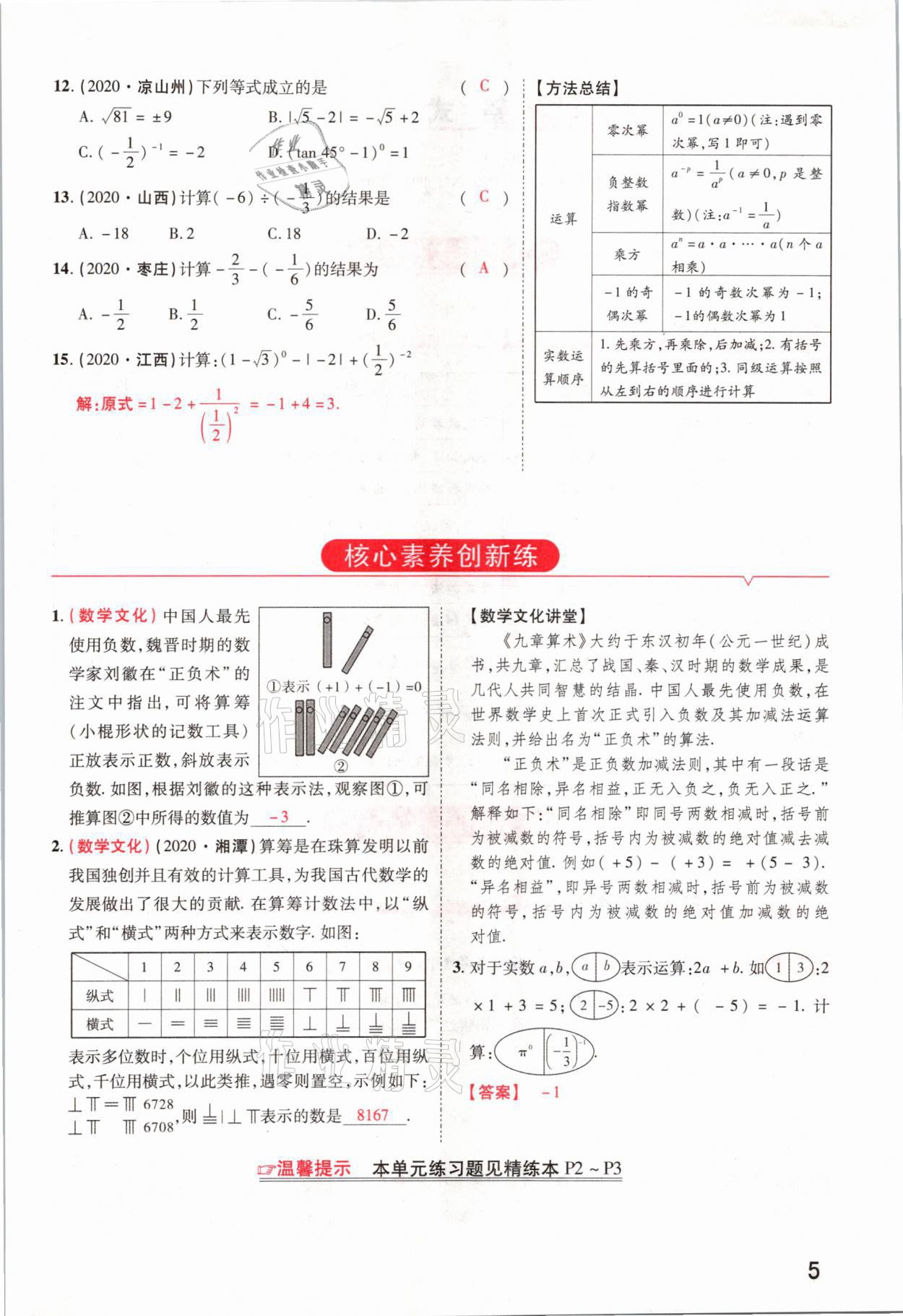 2021年領(lǐng)揚文化中考研究數(shù)學(xué)河南專版 參考答案第5頁