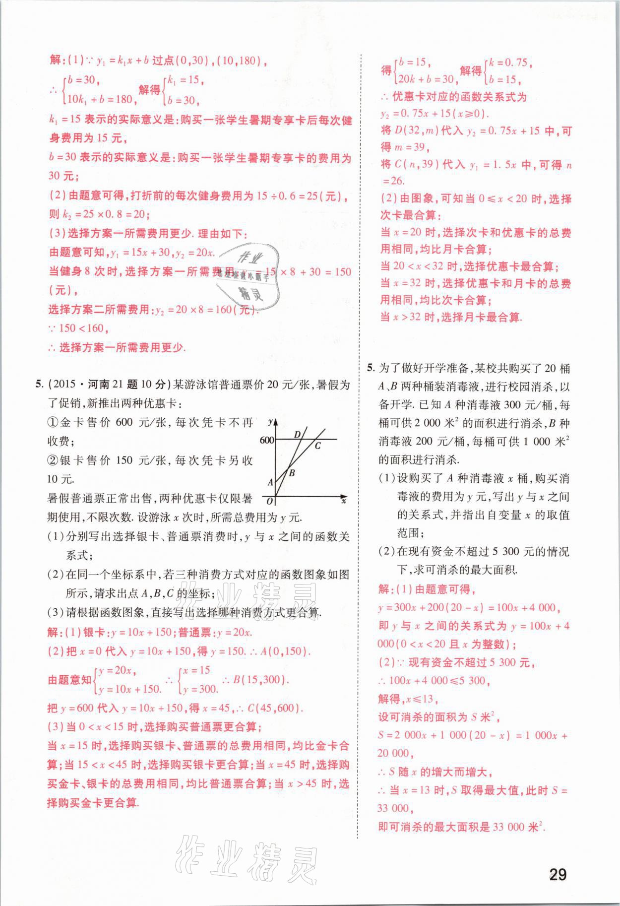 2021年領(lǐng)揚(yáng)文化中考研究數(shù)學(xué)河南專版 參考答案第29頁