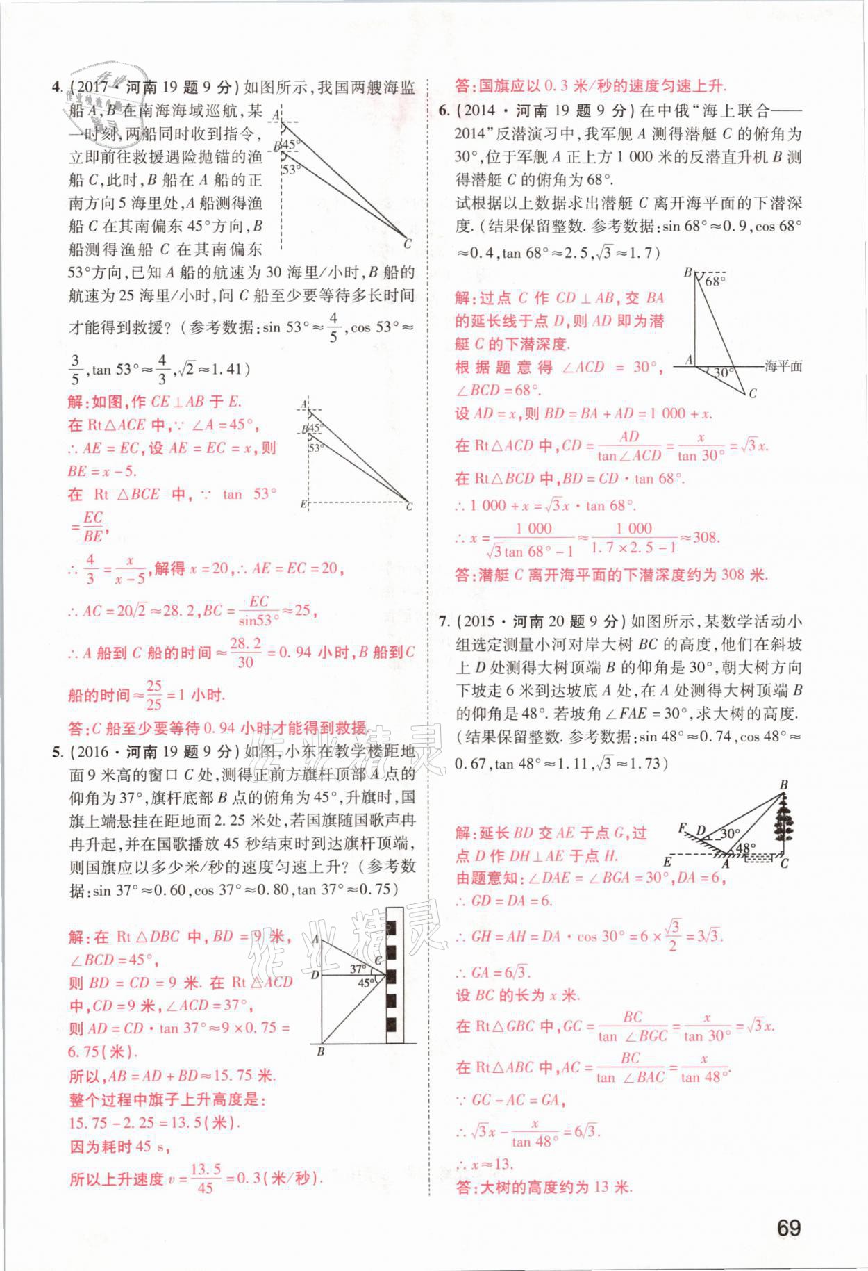 2021年領(lǐng)揚(yáng)文化中考研究數(shù)學(xué)河南專版 參考答案第69頁(yè)