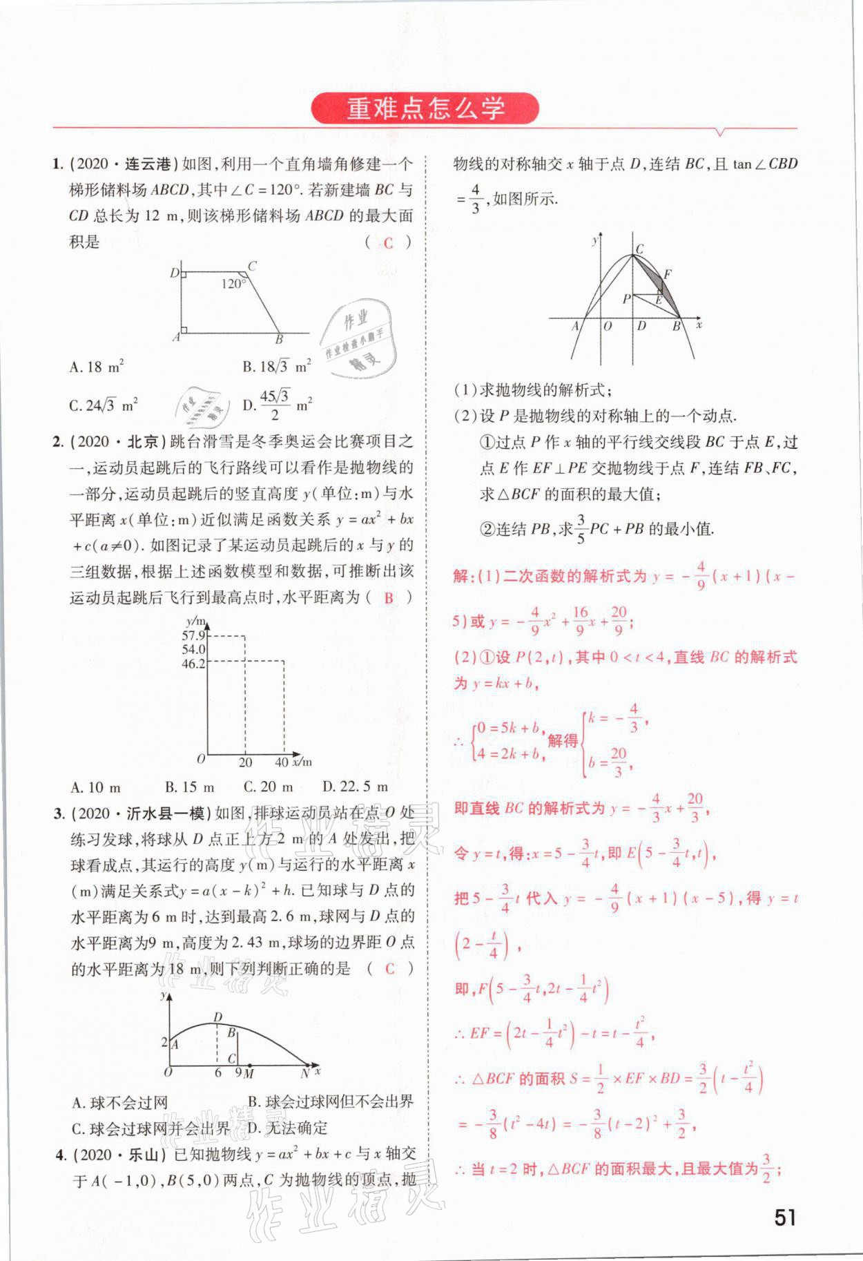 2021年領(lǐng)揚(yáng)文化中考研究數(shù)學(xué)河南專版 參考答案第51頁(yè)
