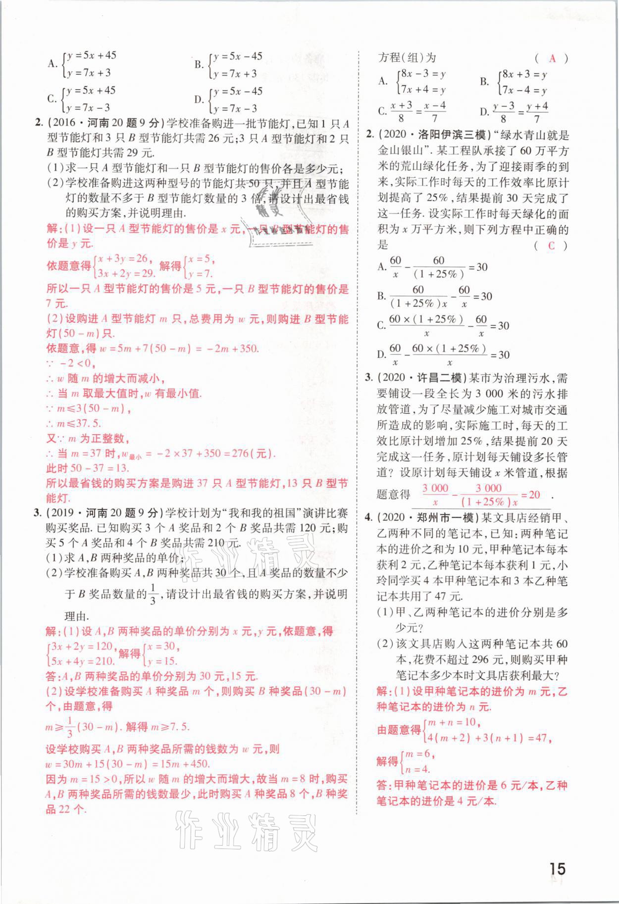 2021年領(lǐng)揚文化中考研究數(shù)學(xué)河南專版 參考答案第15頁