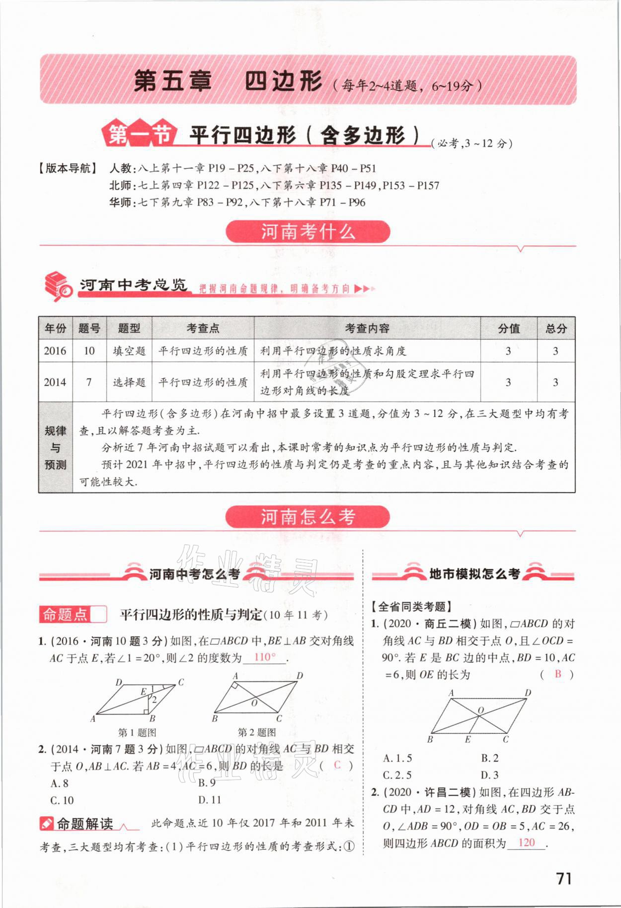 2021年領(lǐng)揚(yáng)文化中考研究數(shù)學(xué)河南專版 參考答案第71頁
