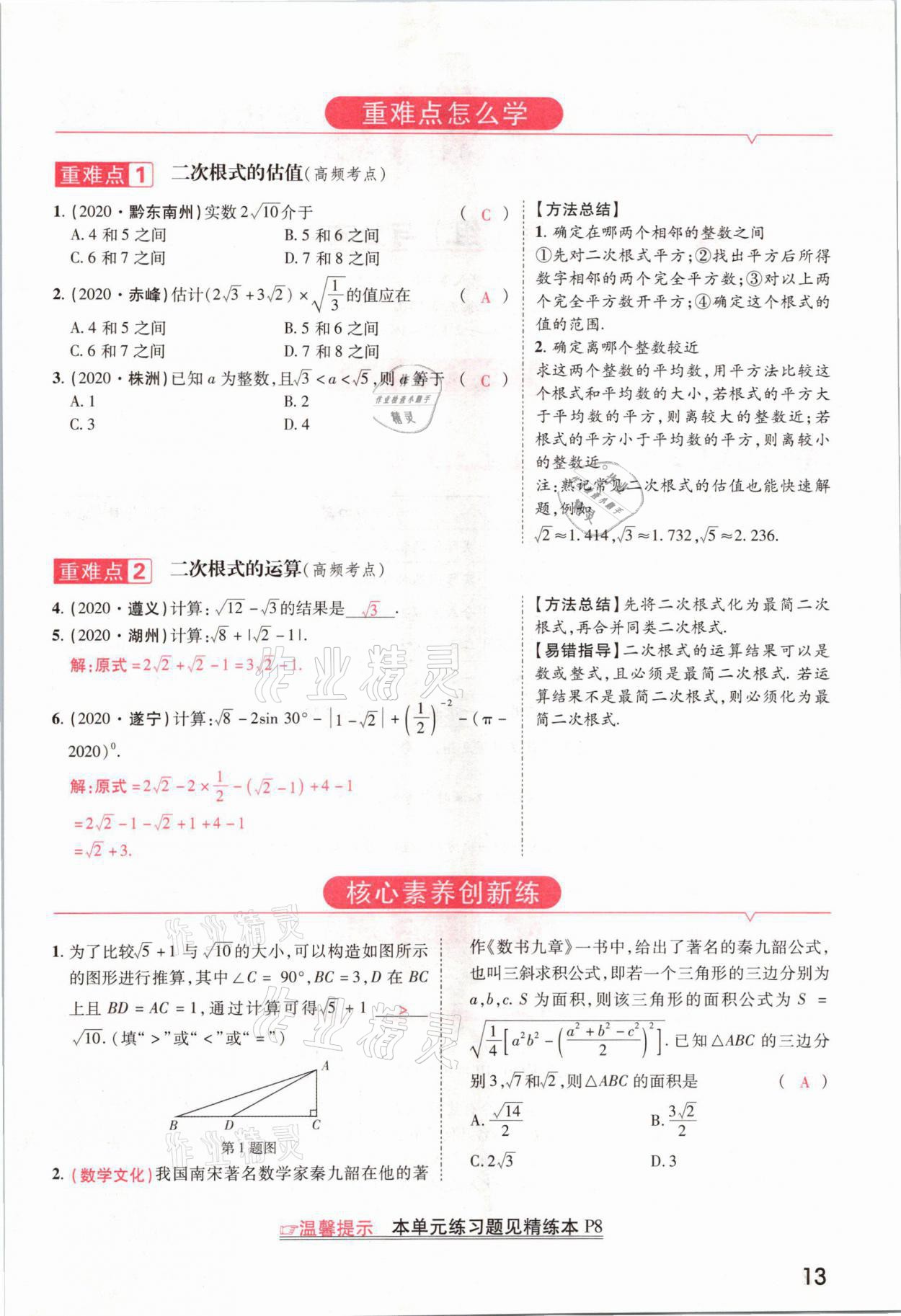 2021年領揚文化中考研究數學河南專版 參考答案第13頁