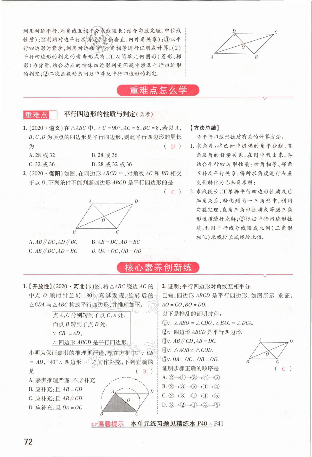 2021年領(lǐng)揚(yáng)文化中考研究數(shù)學(xué)河南專版 參考答案第72頁