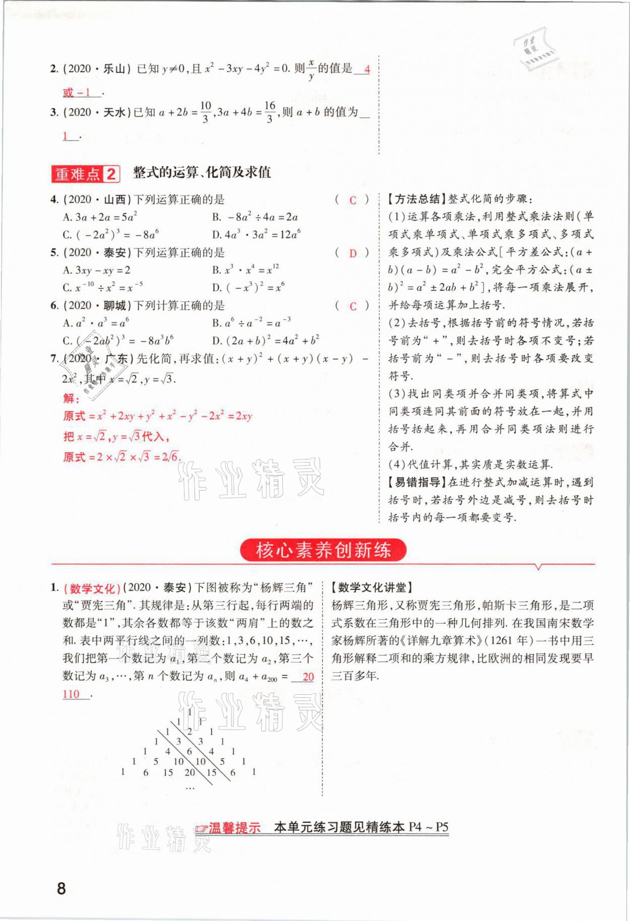 2021年領(lǐng)揚文化中考研究數(shù)學(xué)河南專版 參考答案第8頁