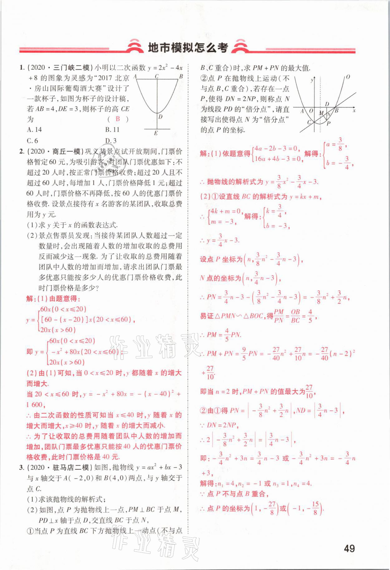2021年領(lǐng)揚(yáng)文化中考研究數(shù)學(xué)河南專(zhuān)版 參考答案第49頁(yè)