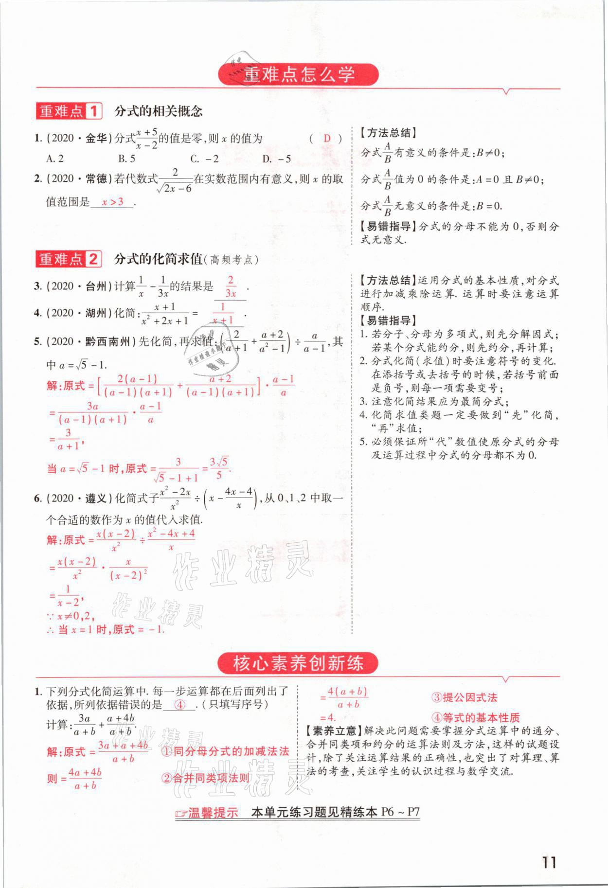 2021年領(lǐng)揚文化中考研究數(shù)學河南專版 參考答案第11頁