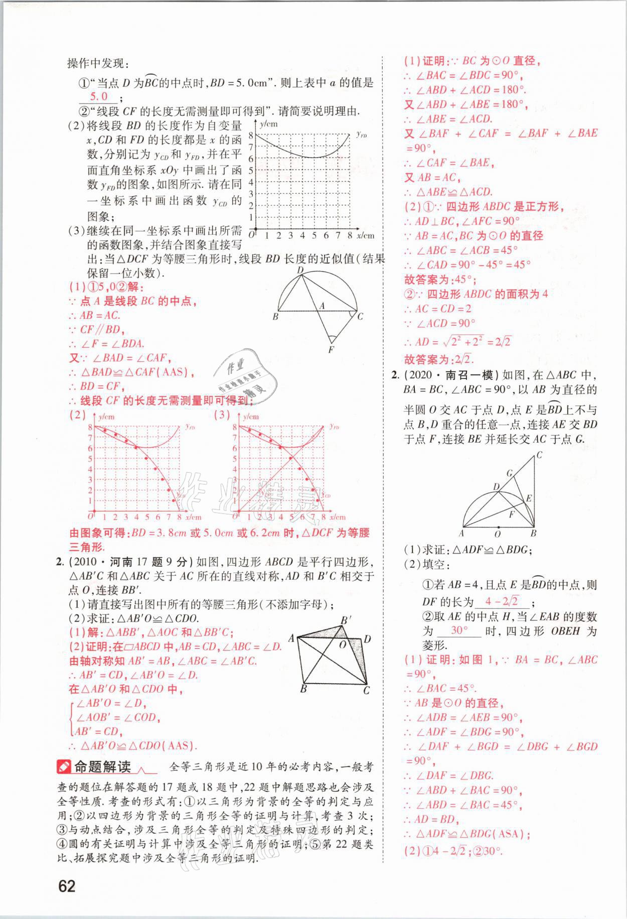 2021年領(lǐng)揚(yáng)文化中考研究數(shù)學(xué)河南專(zhuān)版 參考答案第62頁(yè)