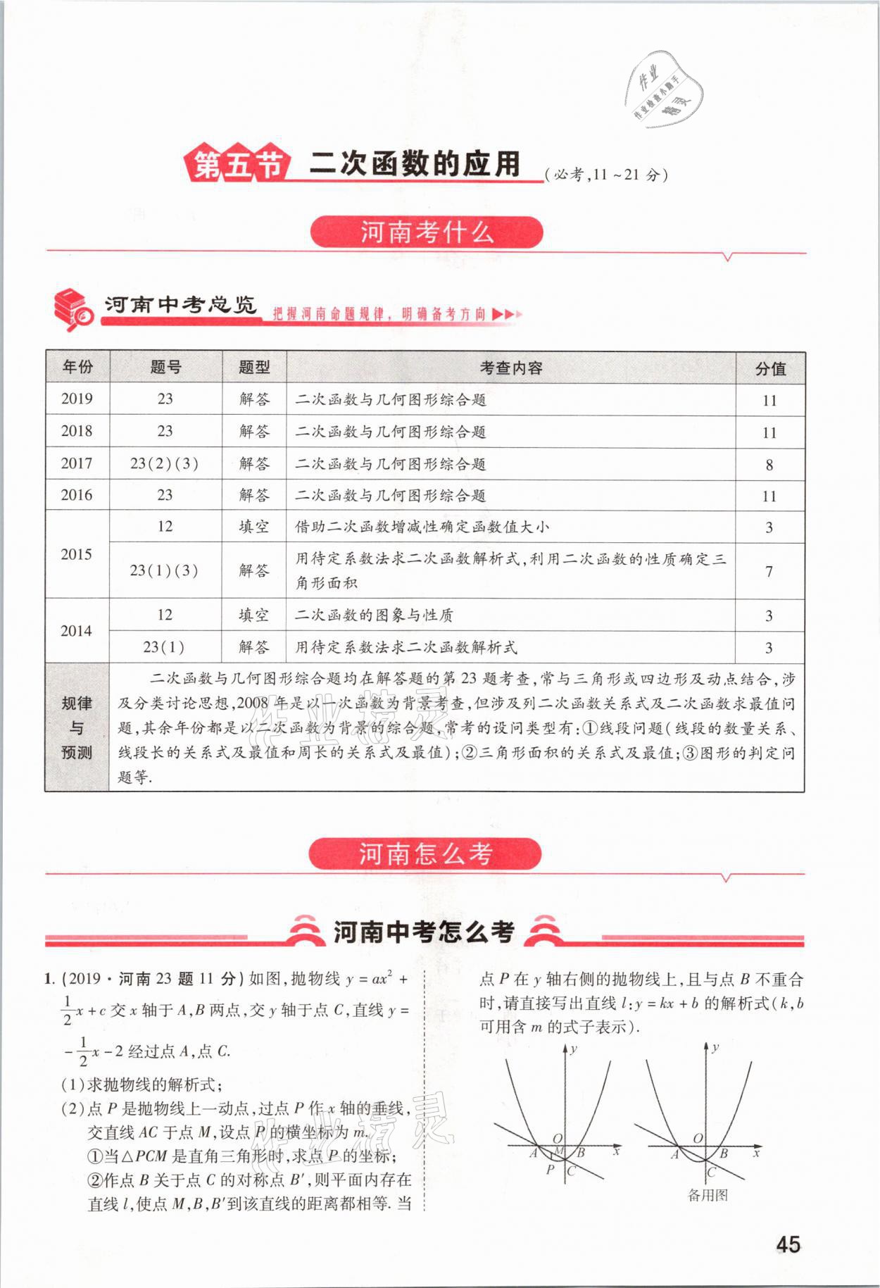 2021年領(lǐng)揚文化中考研究數(shù)學(xué)河南專版 參考答案第45頁