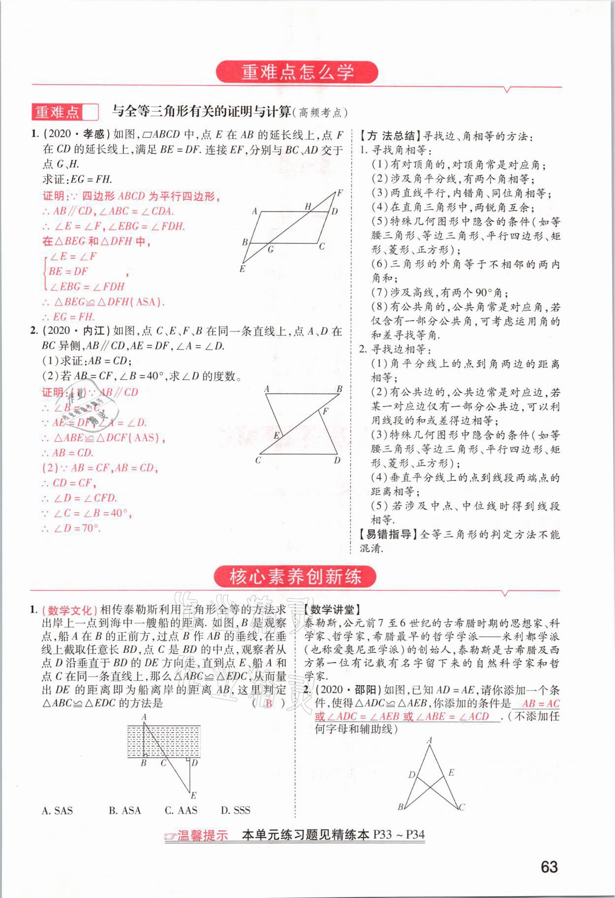 2021年領(lǐng)揚文化中考研究數(shù)學(xué)河南專版 參考答案第63頁