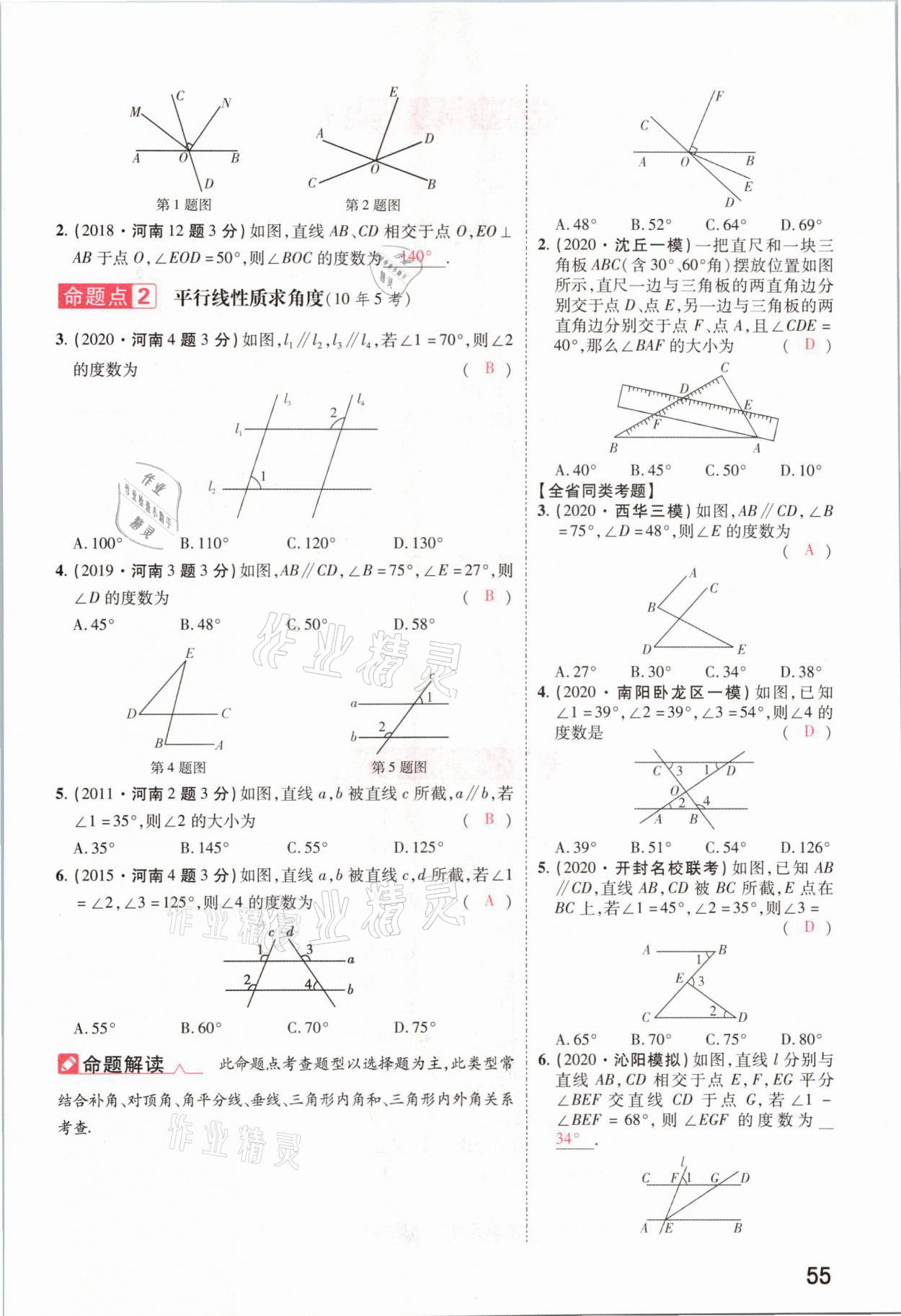 2021年領(lǐng)揚(yáng)文化中考研究數(shù)學(xué)河南專版 參考答案第55頁