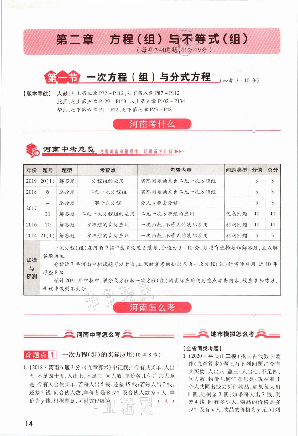 2021年領(lǐng)揚(yáng)文化中考研究數(shù)學(xué)河南專(zhuān)版 參考答案第14頁(yè)