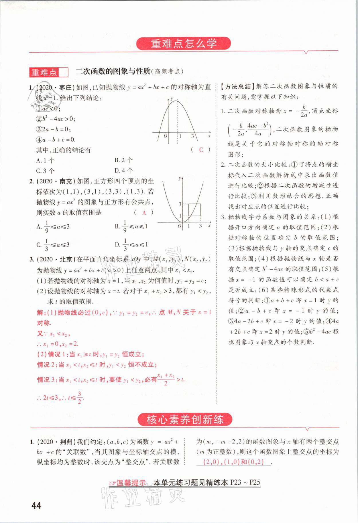 2021年領(lǐng)揚文化中考研究數(shù)學(xué)河南專版 參考答案第44頁