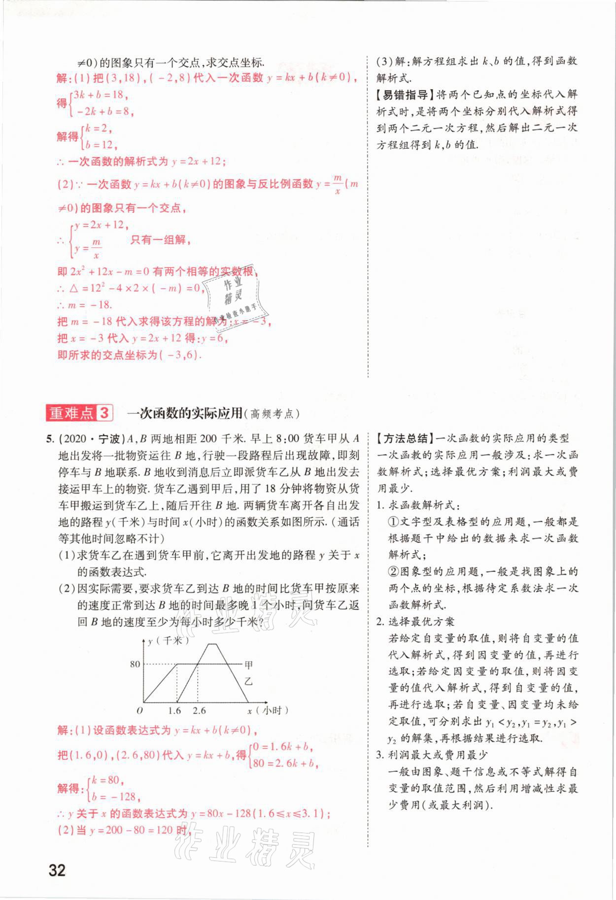 2021年領(lǐng)揚文化中考研究數(shù)學(xué)河南專版 參考答案第32頁