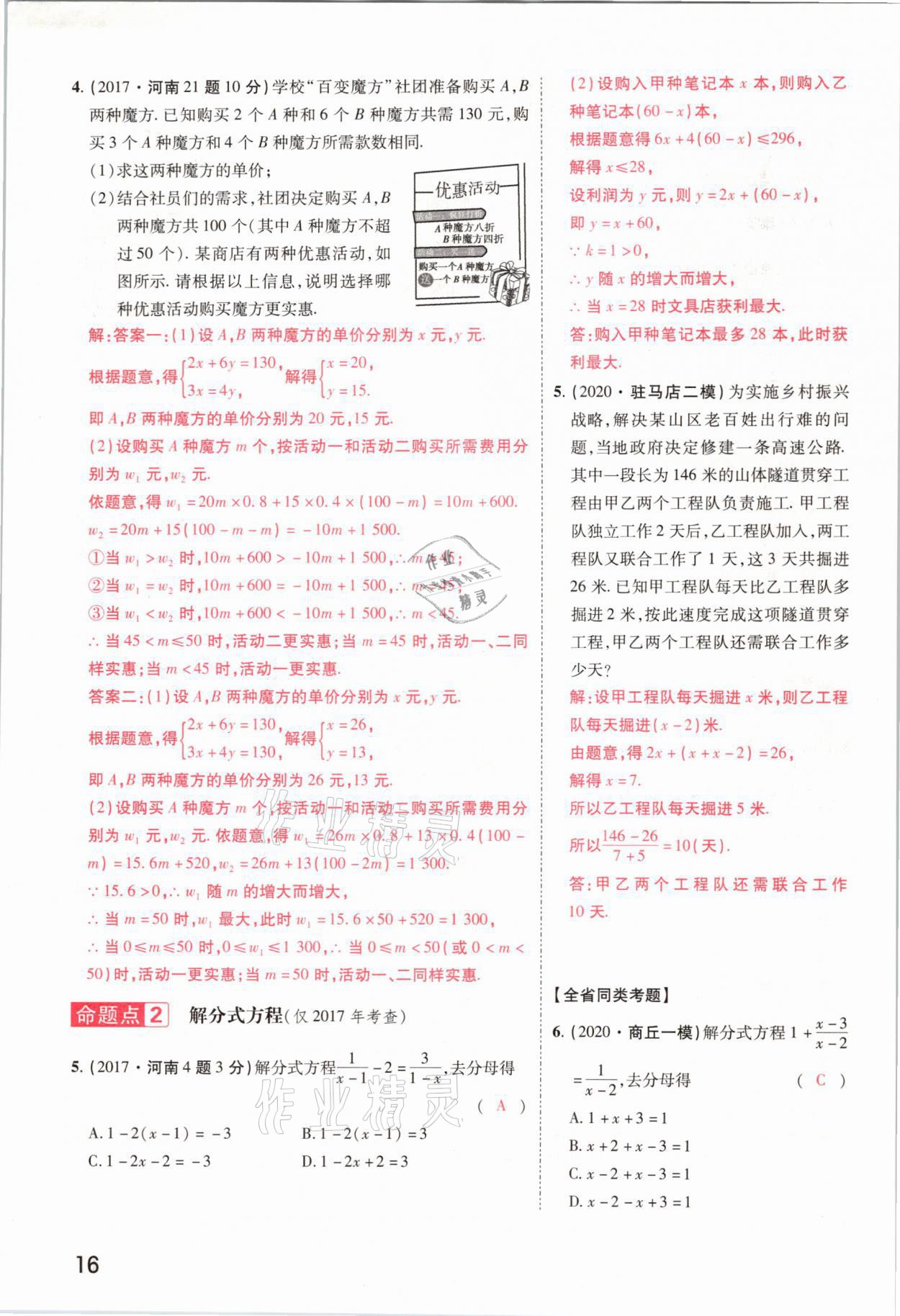 2021年領(lǐng)揚(yáng)文化中考研究數(shù)學(xué)河南專版 參考答案第16頁(yè)