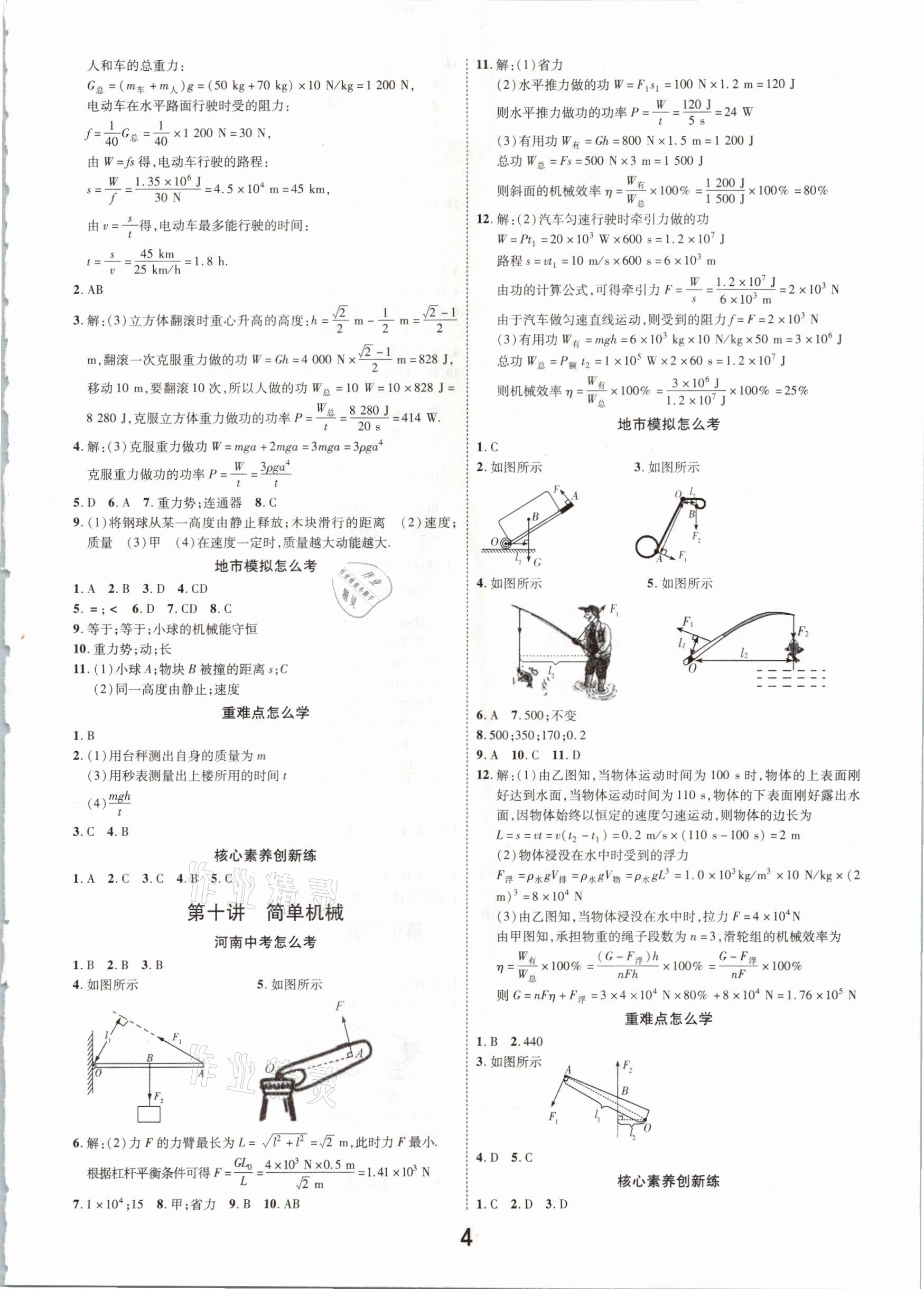 2021年領(lǐng)揚文化中考研究物理河南專版 參考答案第4頁