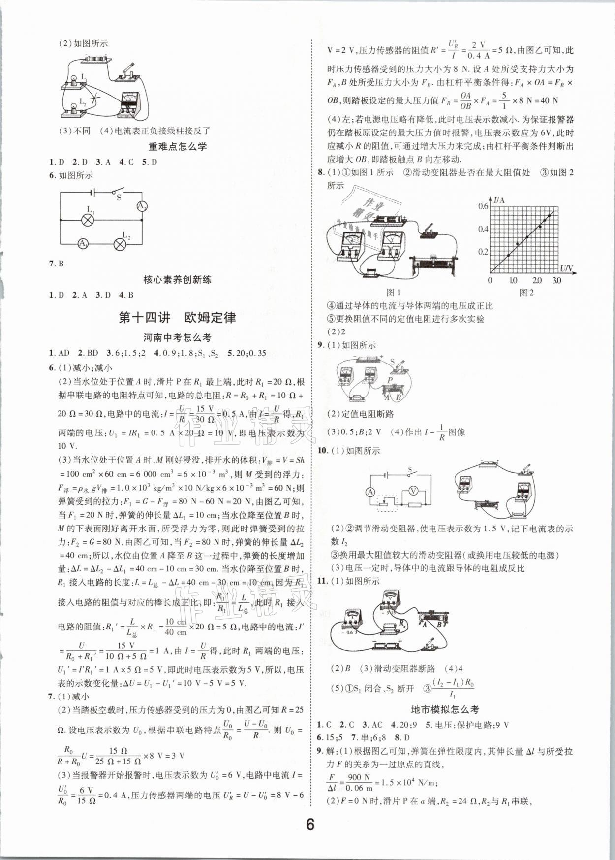 2021年領(lǐng)揚文化中考研究物理河南專版 參考答案第6頁
