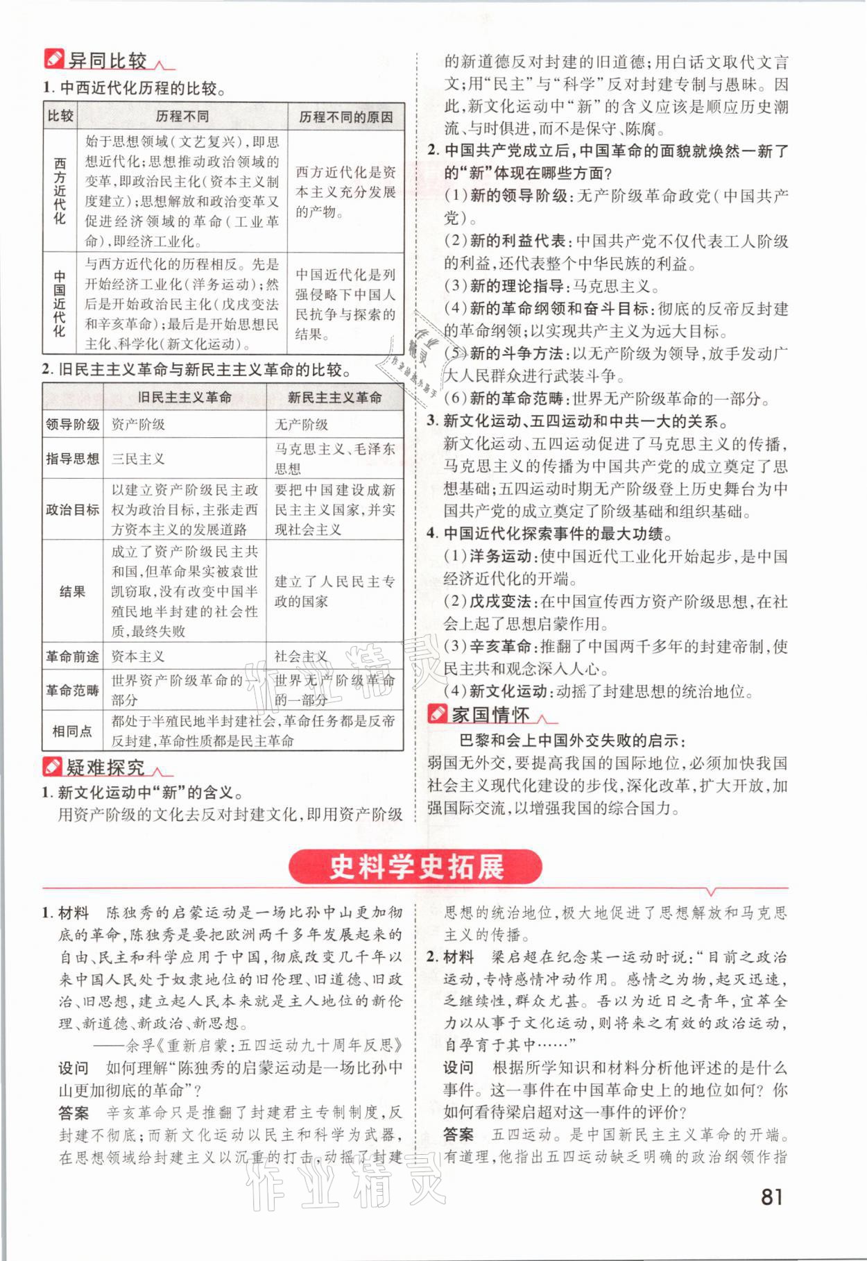 2021年領(lǐng)揚文化中考研究歷史河南專版 參考答案第81頁