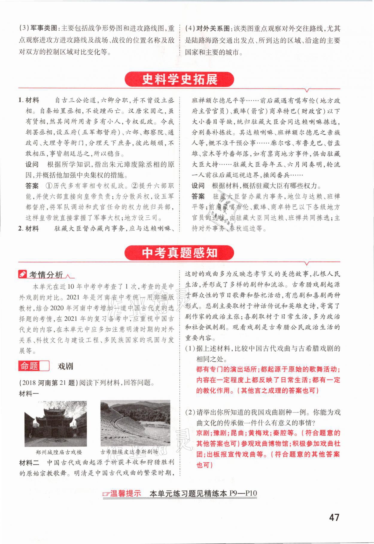 2021年領(lǐng)揚(yáng)文化中考研究歷史河南專版 參考答案第47頁