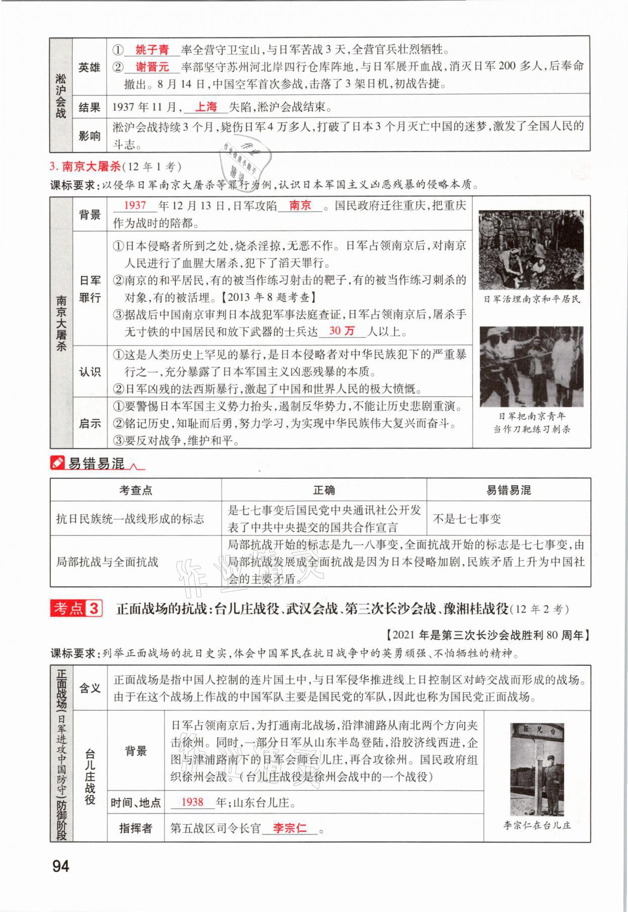 2021年領(lǐng)揚(yáng)文化中考研究歷史河南專版 參考答案第94頁(yè)
