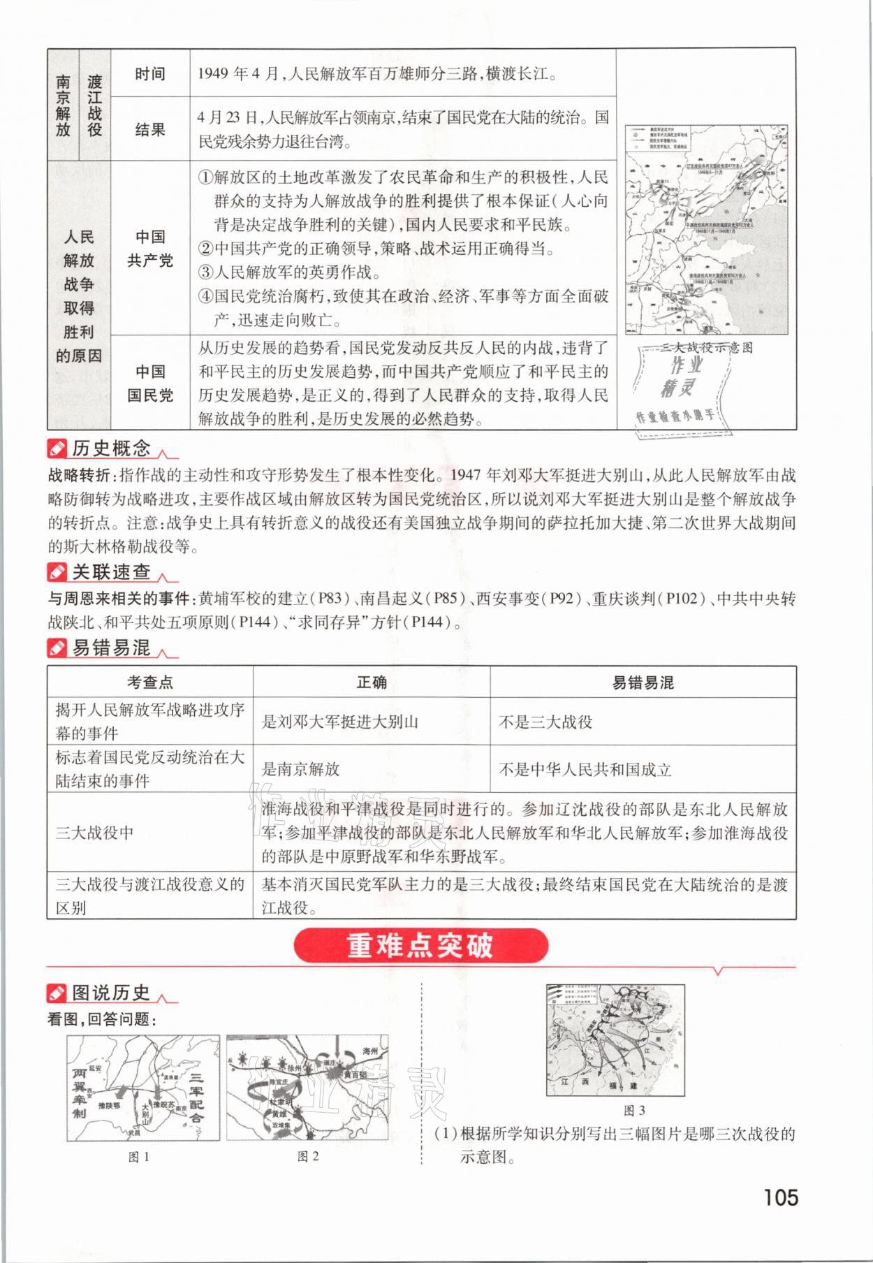 2021年領(lǐng)揚文化中考研究歷史河南專版 參考答案第105頁