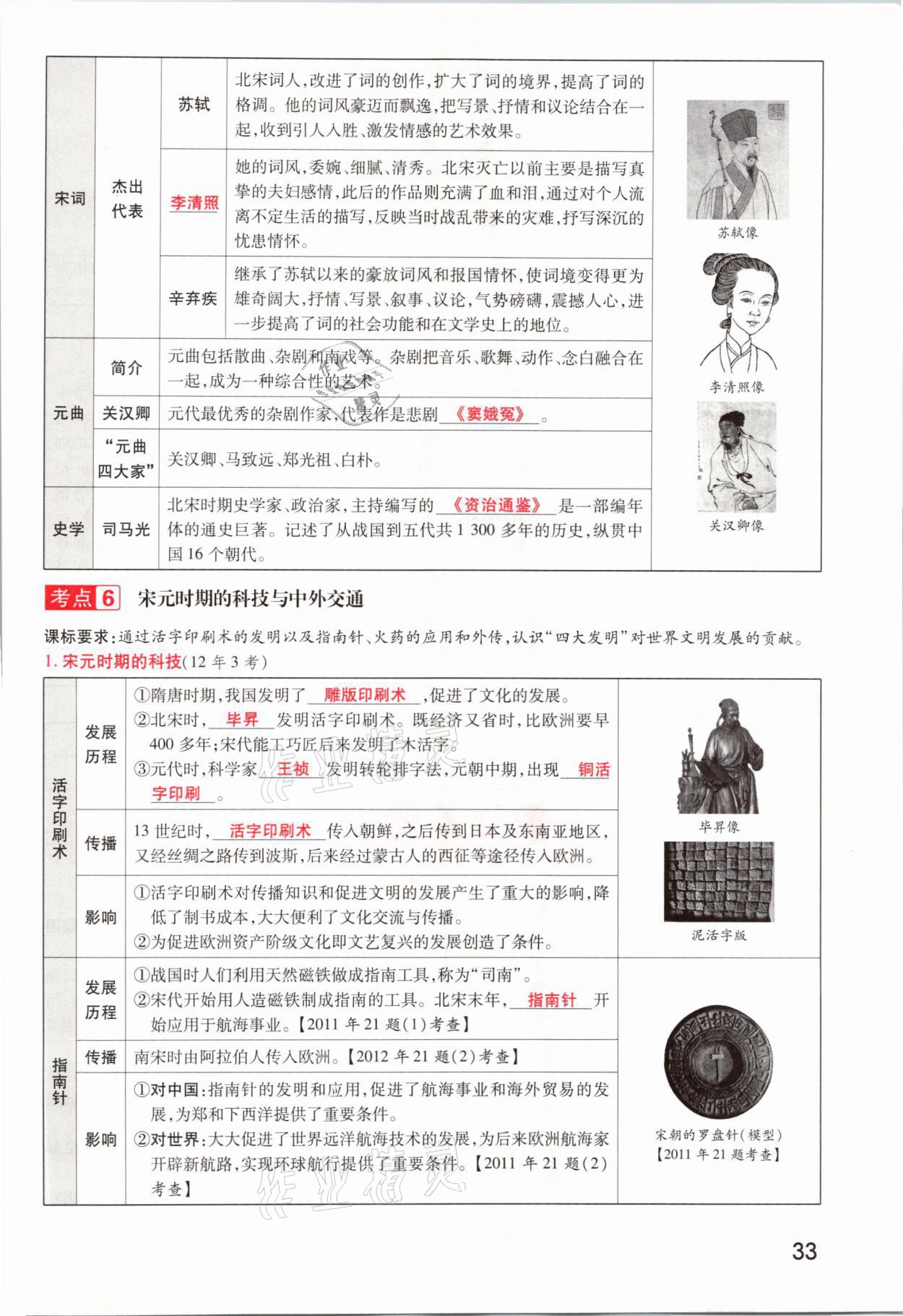 2021年領揚文化中考研究歷史河南專版 參考答案第33頁