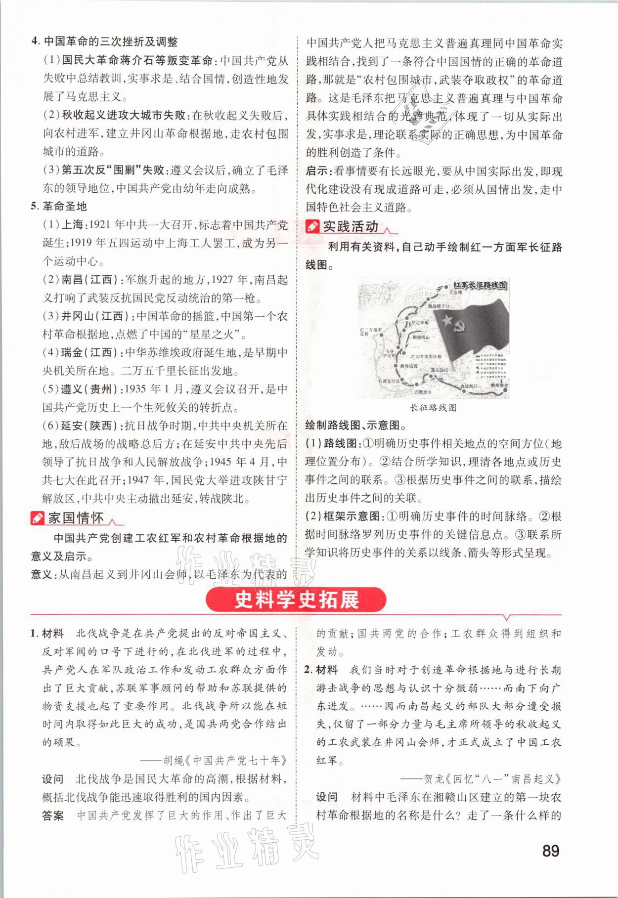 2021年領(lǐng)揚(yáng)文化中考研究歷史河南專版 參考答案第89頁