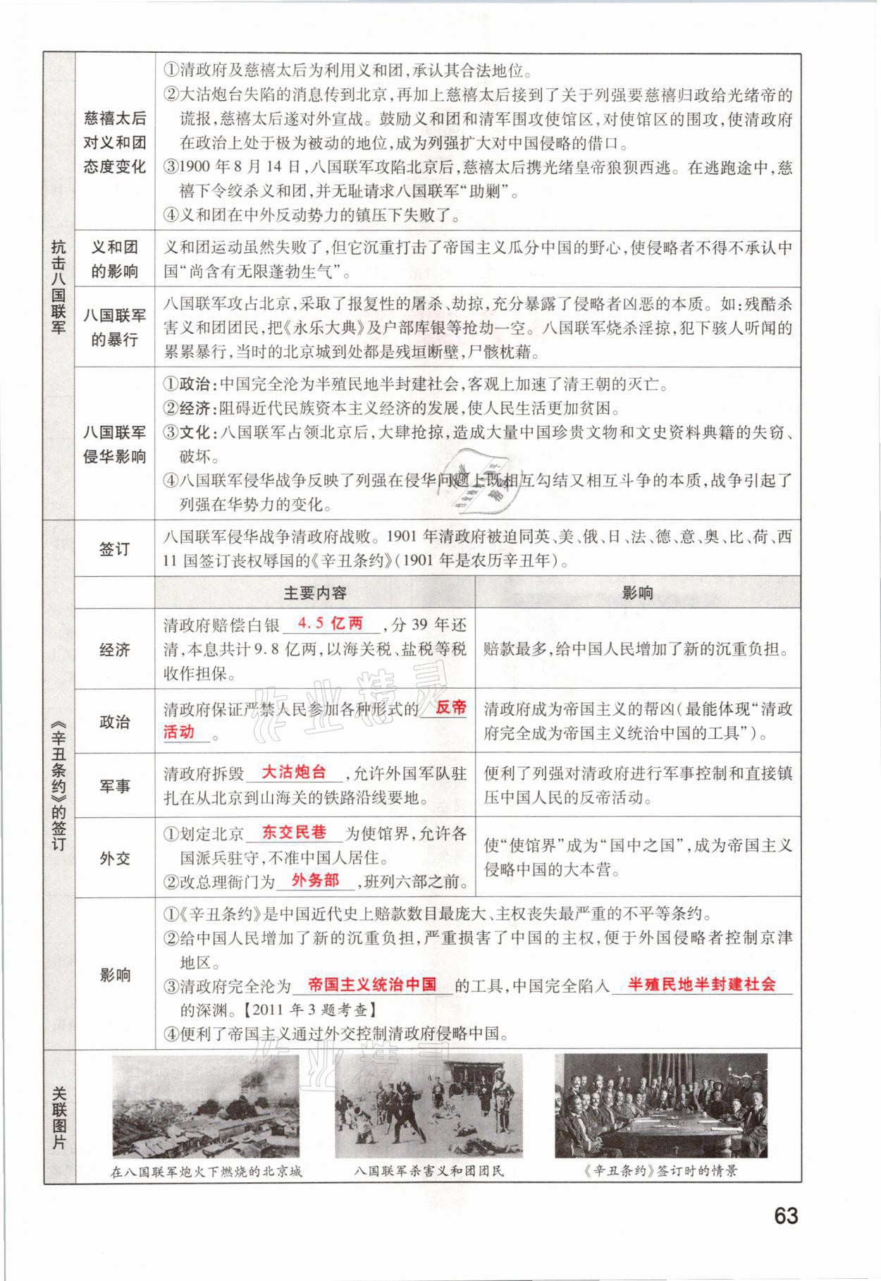 2021年領(lǐng)揚(yáng)文化中考研究歷史河南專版 參考答案第63頁