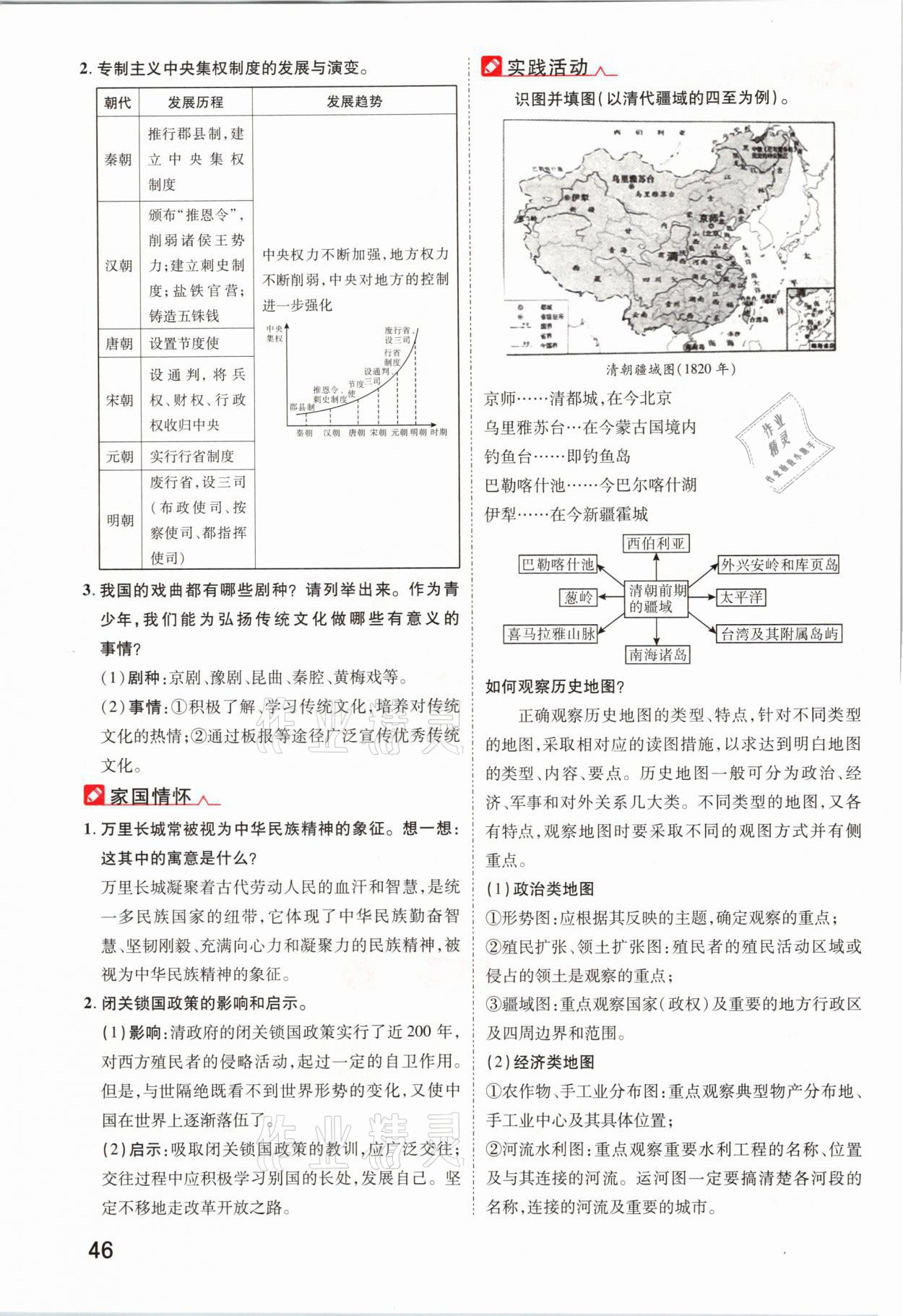 2021年領(lǐng)揚文化中考研究歷史河南專版 參考答案第46頁