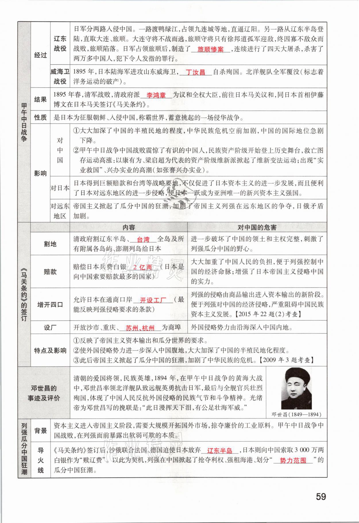 2021年領(lǐng)揚文化中考研究歷史河南專版 參考答案第59頁