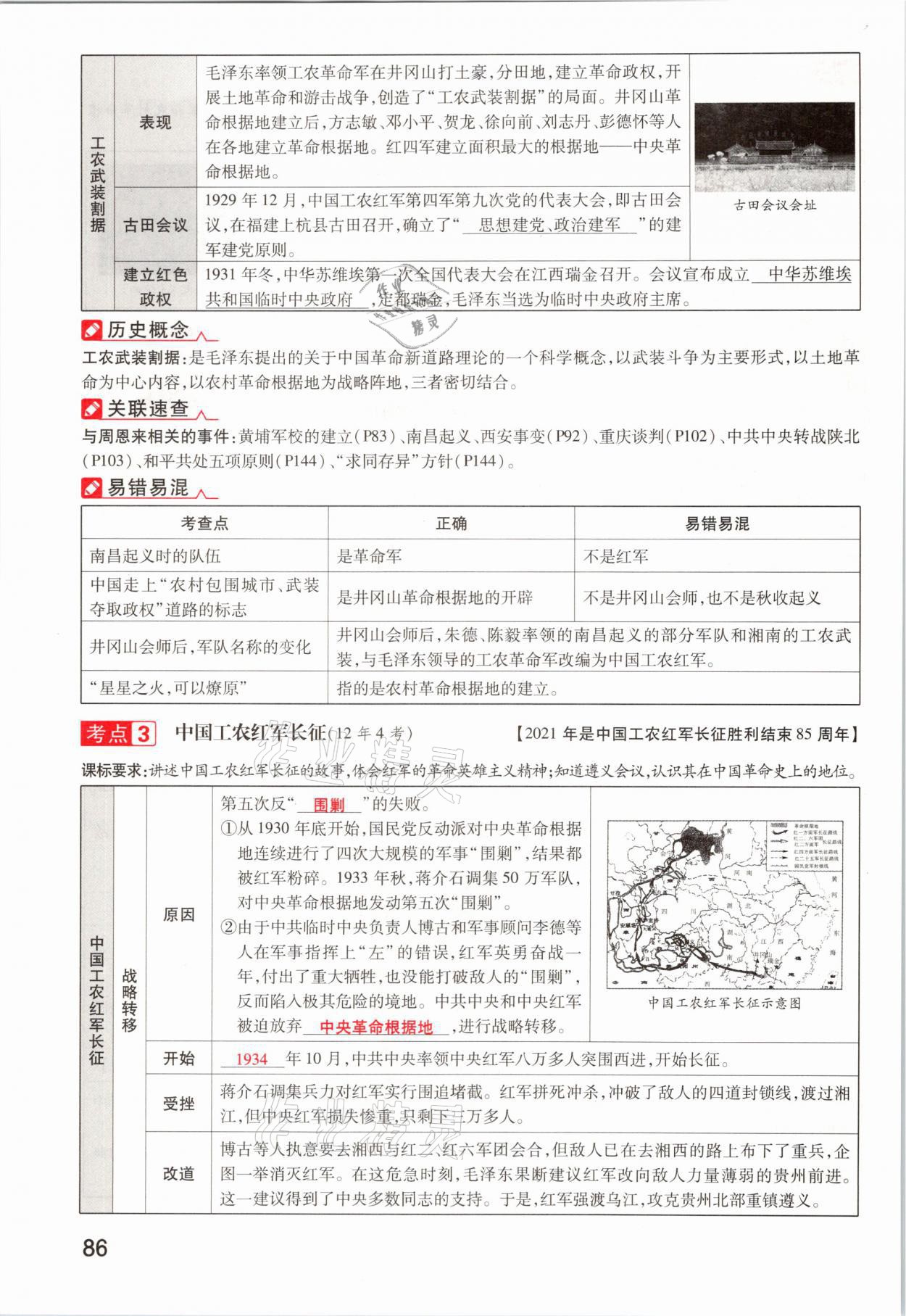 2021年領揚文化中考研究歷史河南專版 參考答案第86頁