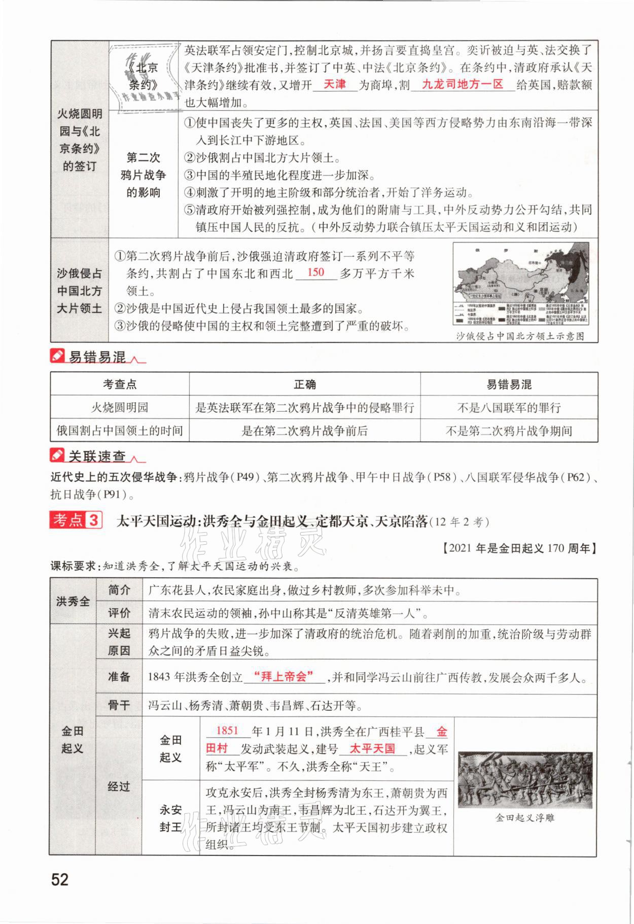 2021年領(lǐng)揚(yáng)文化中考研究歷史河南專版 參考答案第52頁
