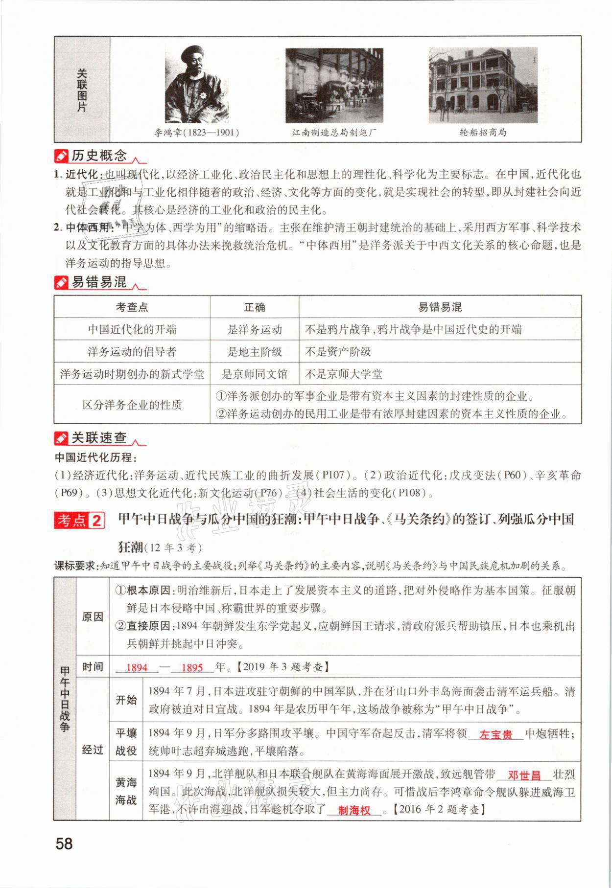 2021年領(lǐng)揚(yáng)文化中考研究歷史河南專版 參考答案第58頁